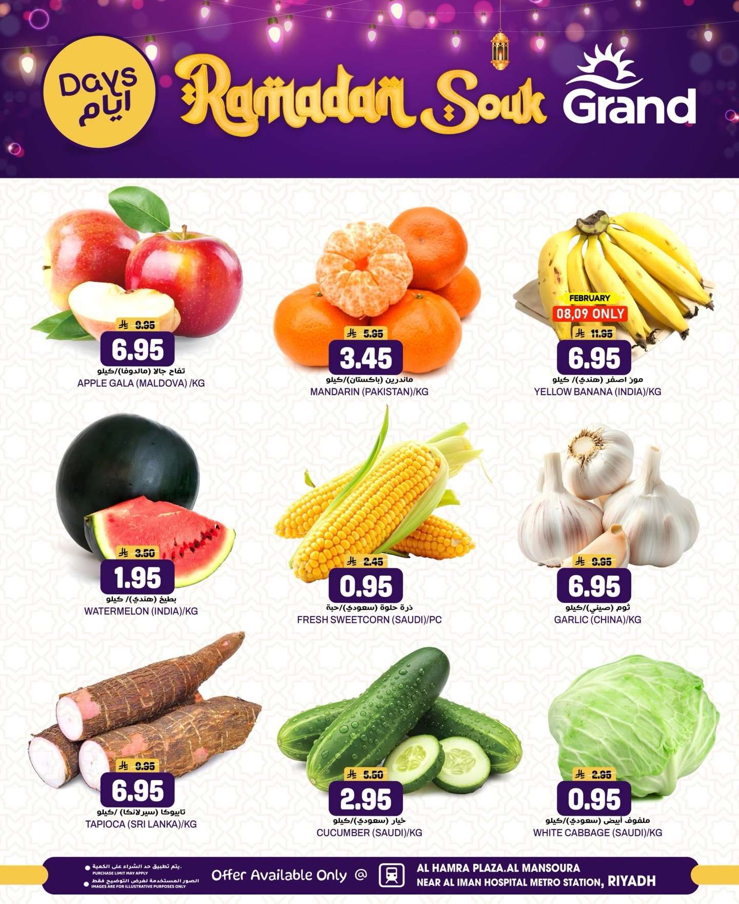 JgGIm1 - عروض جراند هايبر الرياض الطازج الاحد 8 فبراير 2026 لمدة 3 ايام - سوق رمضان