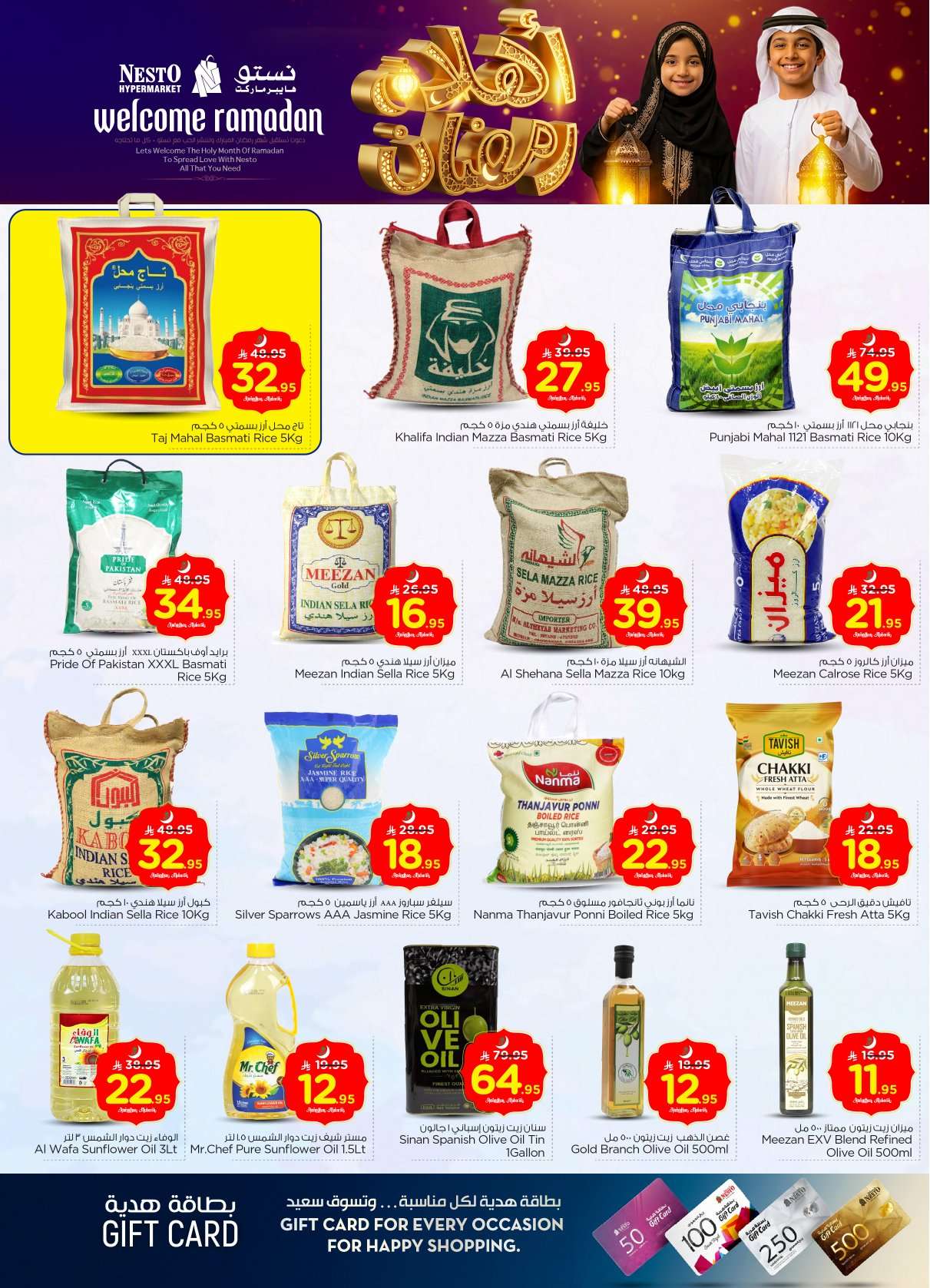 JhIVMO - عروض اهلا رمضان من نستو القصيم الاربعاء 11 فبراير 2026 - العروض الاسبوعية