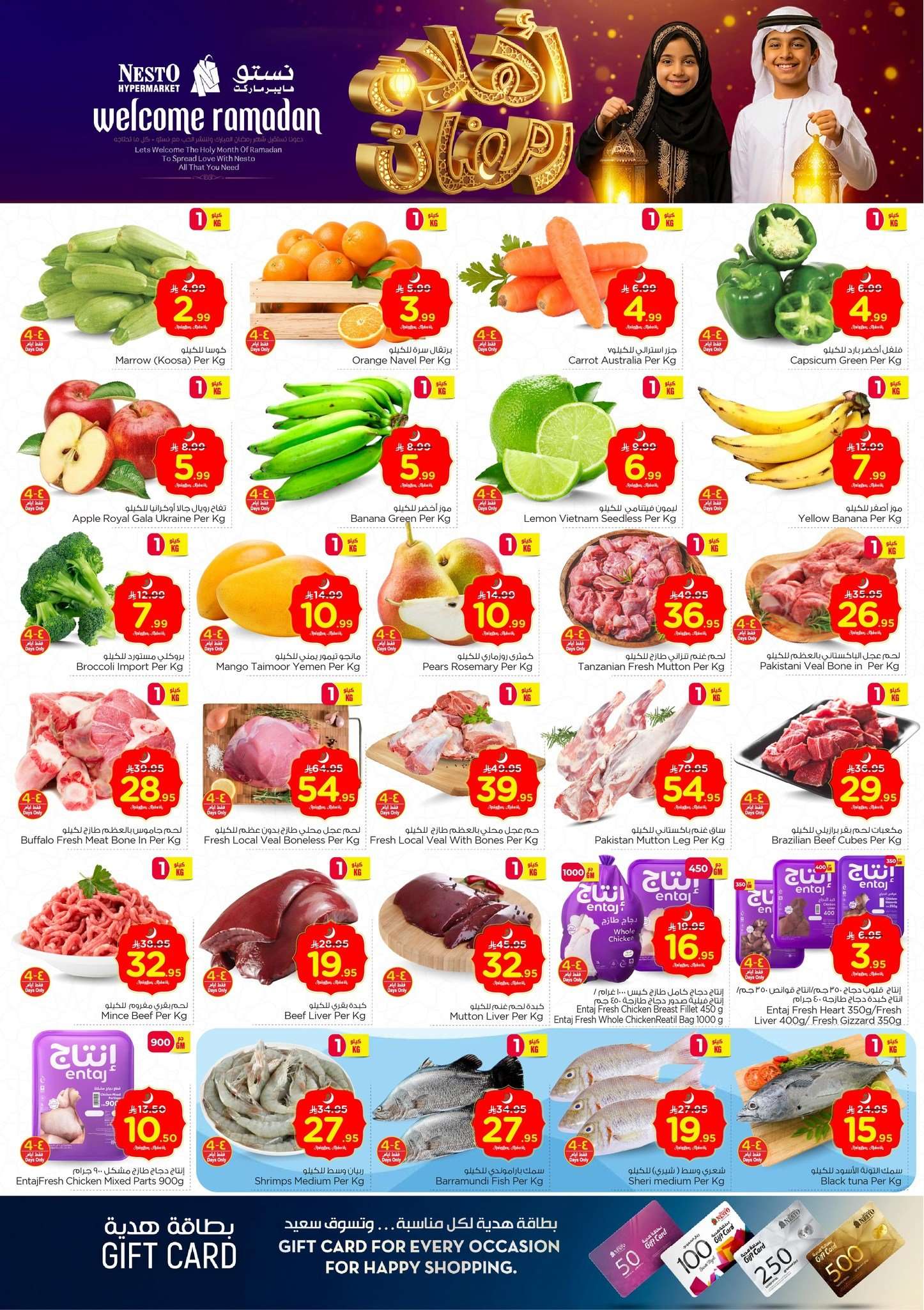 JnRu43 - عروض نستو الدمام الاسبوعية الاربعاء 23 شعبان 1447 - اهلا رمضان