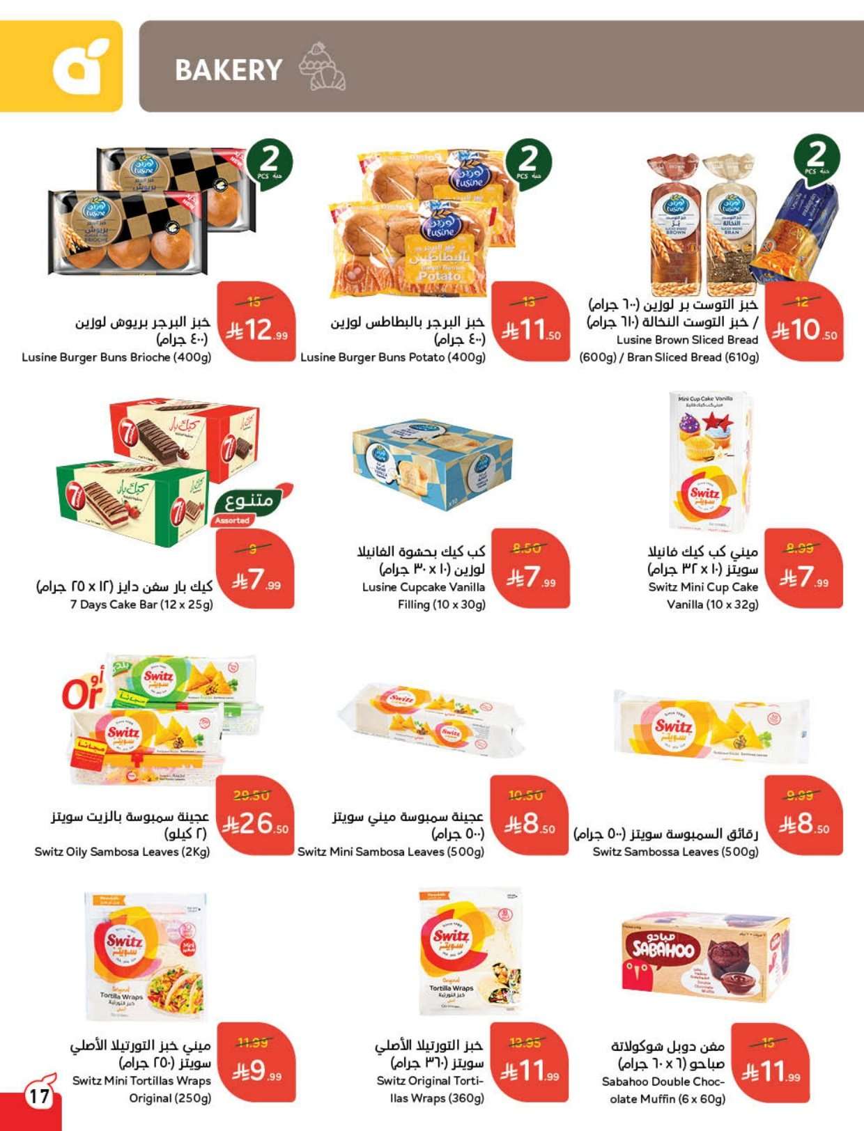 JqdLsw - مجلة عروض بنده الاسبوعية الاربعاء 4-2-2026 | 16 شعبان 1447 مقاضي رمضان بكاش باك لا محدود