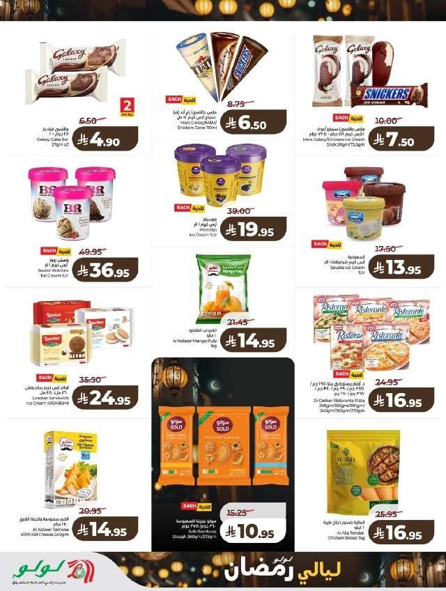 KUwcfo - عروض لولو جدة الاربعاء 16 شعبان 1447هـ - عروض و تخفيضات رمضان