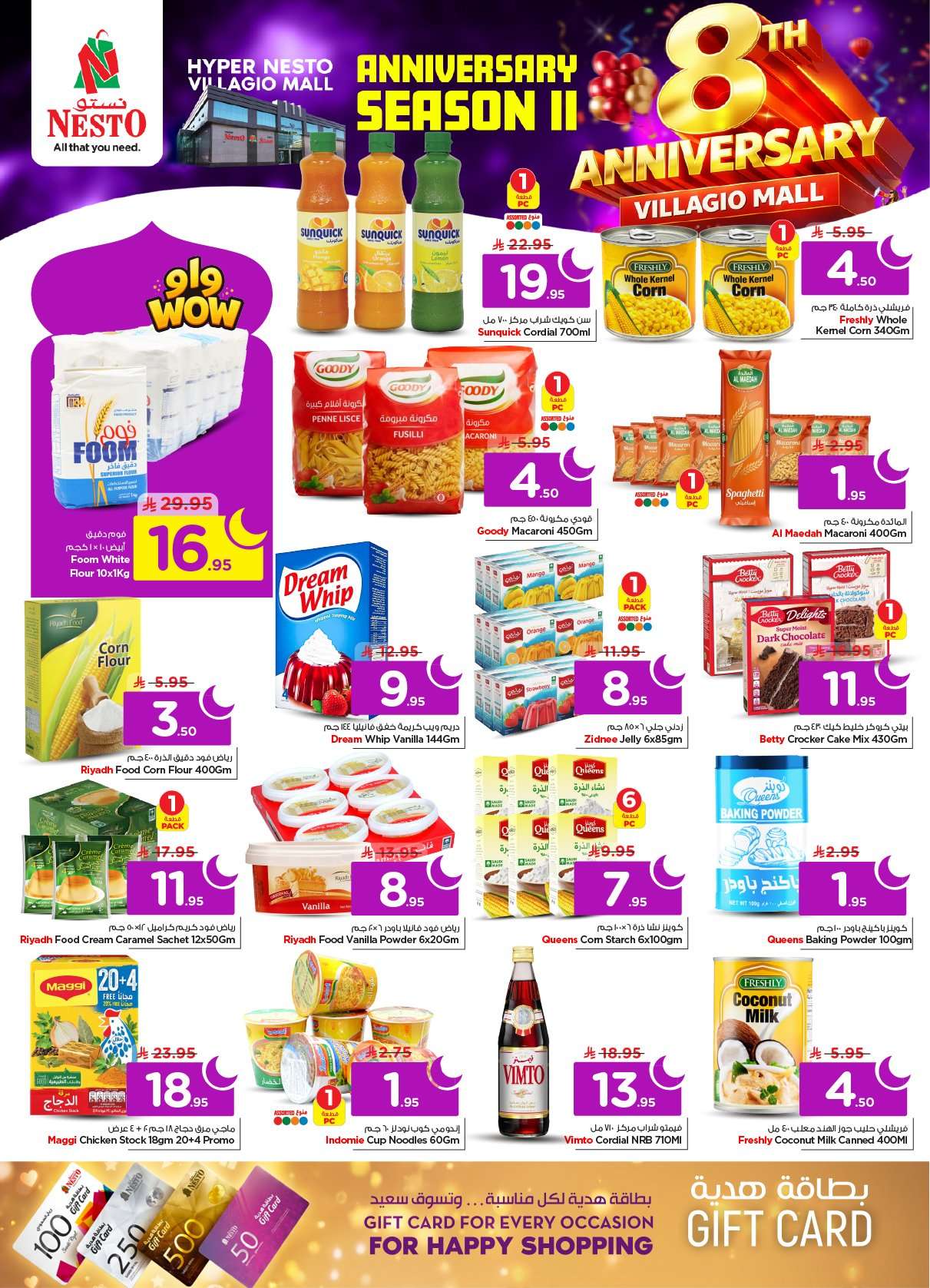 LQwBhR - عروض نستو فيلاجيو مول البطحاء الاسبوعية الاربعاء 4/2/2026 - احتفال الذكري السنوية
