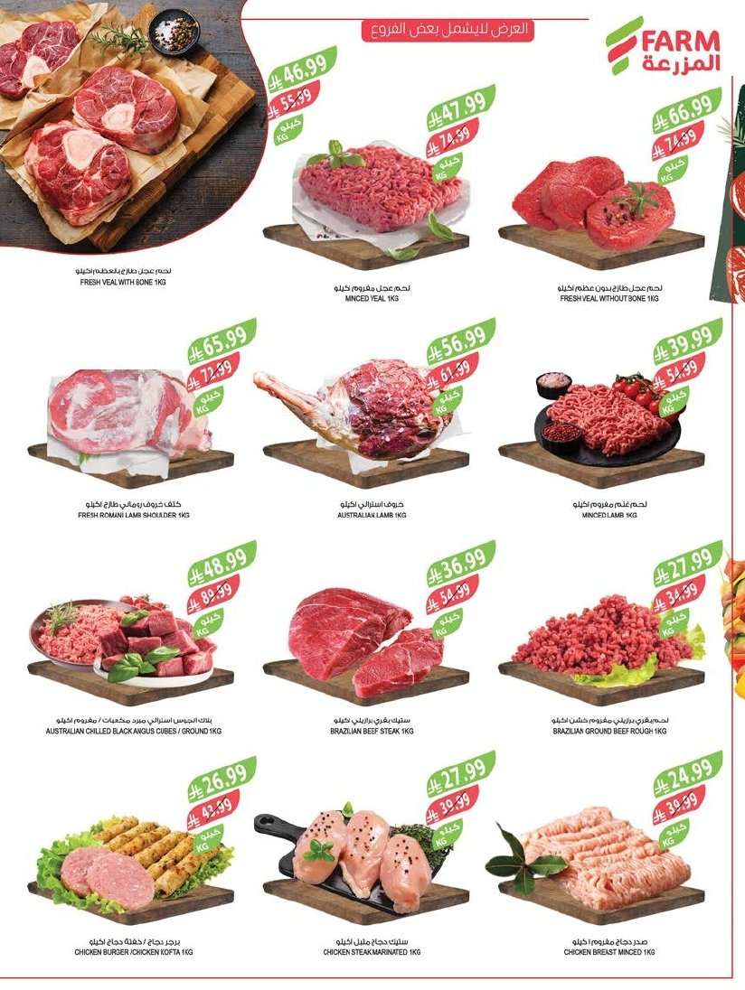 LXFUR0 - عروض أسواق المزرعة المنطقة الغربية الاسبوعية الاربعاء 23-8-1447 - كاش باك