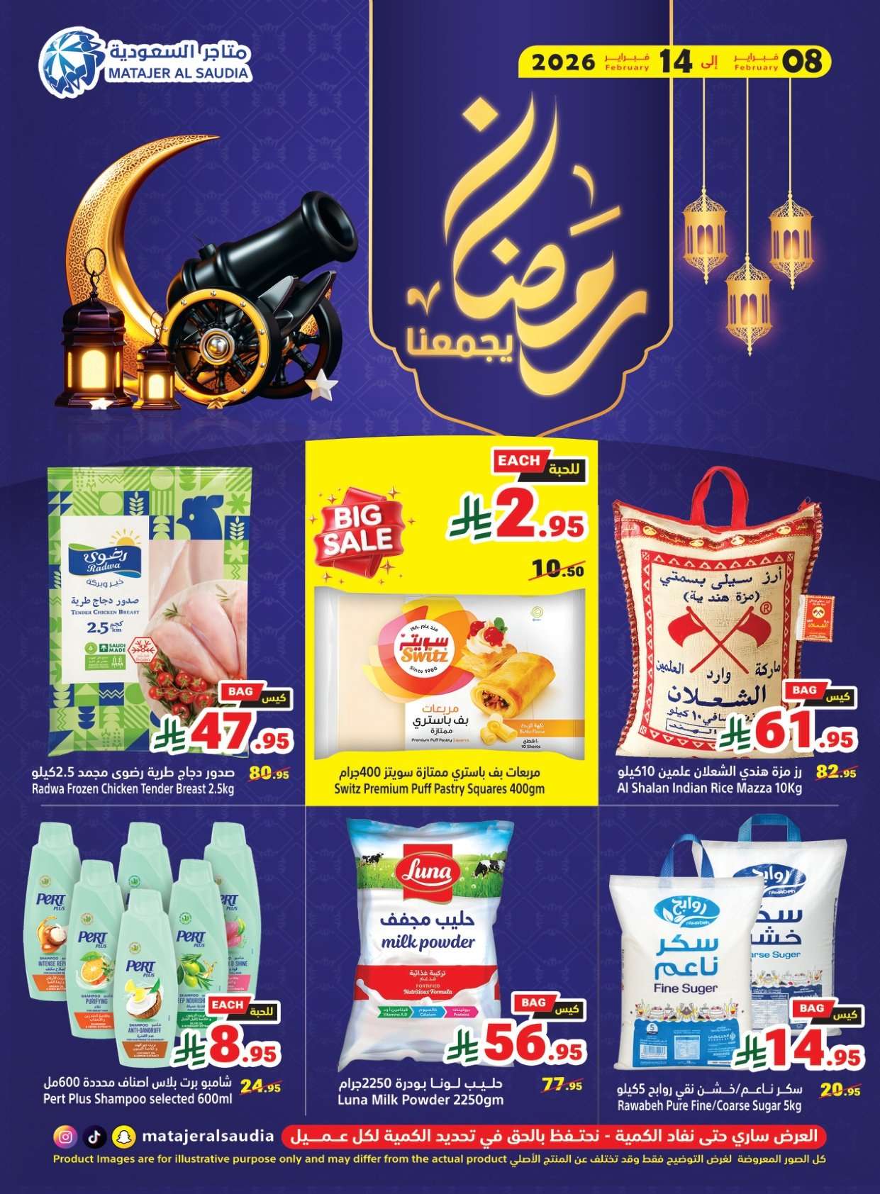 Larjgd - عروض متاجر السعودية الاسبوعية الاحد 8-2-2026 رمضان يجمعنا