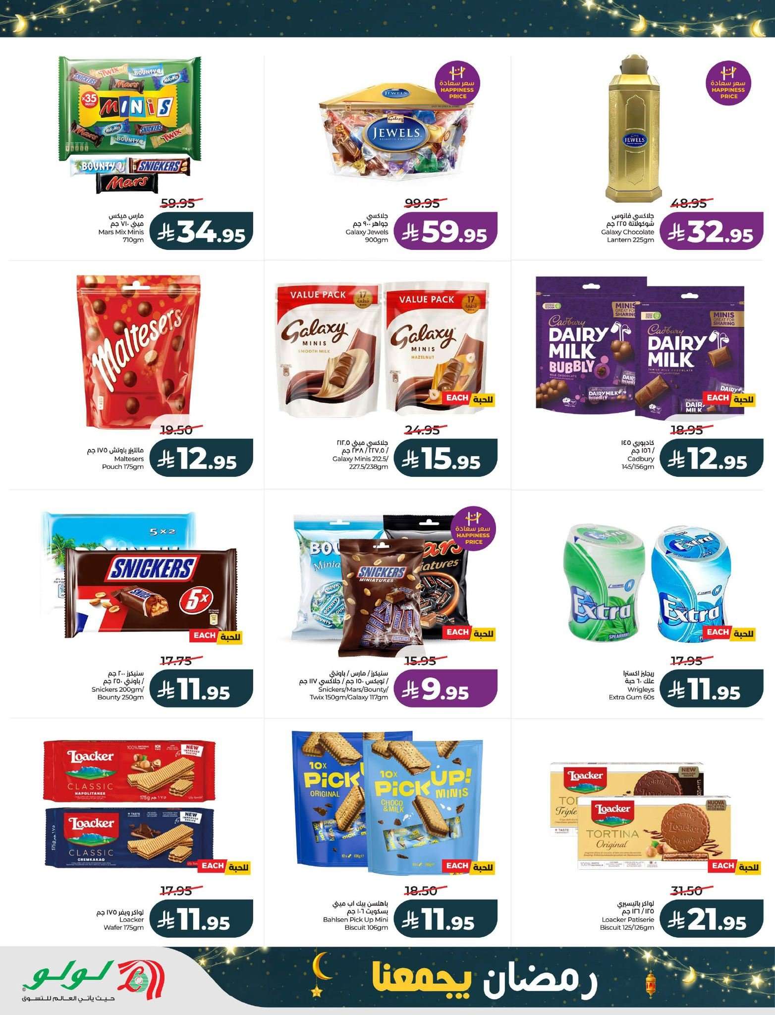 LoOUAA - تصفح مستلزمات رمضان من عروض لولو الرياض الاسبوعية الاربعاء 23 شعبان 1447