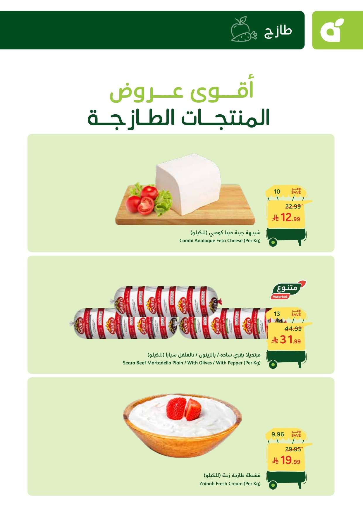 عروض بنده الطازج 22 فبراير 2026 | 5 رمضان 1447 سوق الاحد ما قده أحد يوم التأسيس