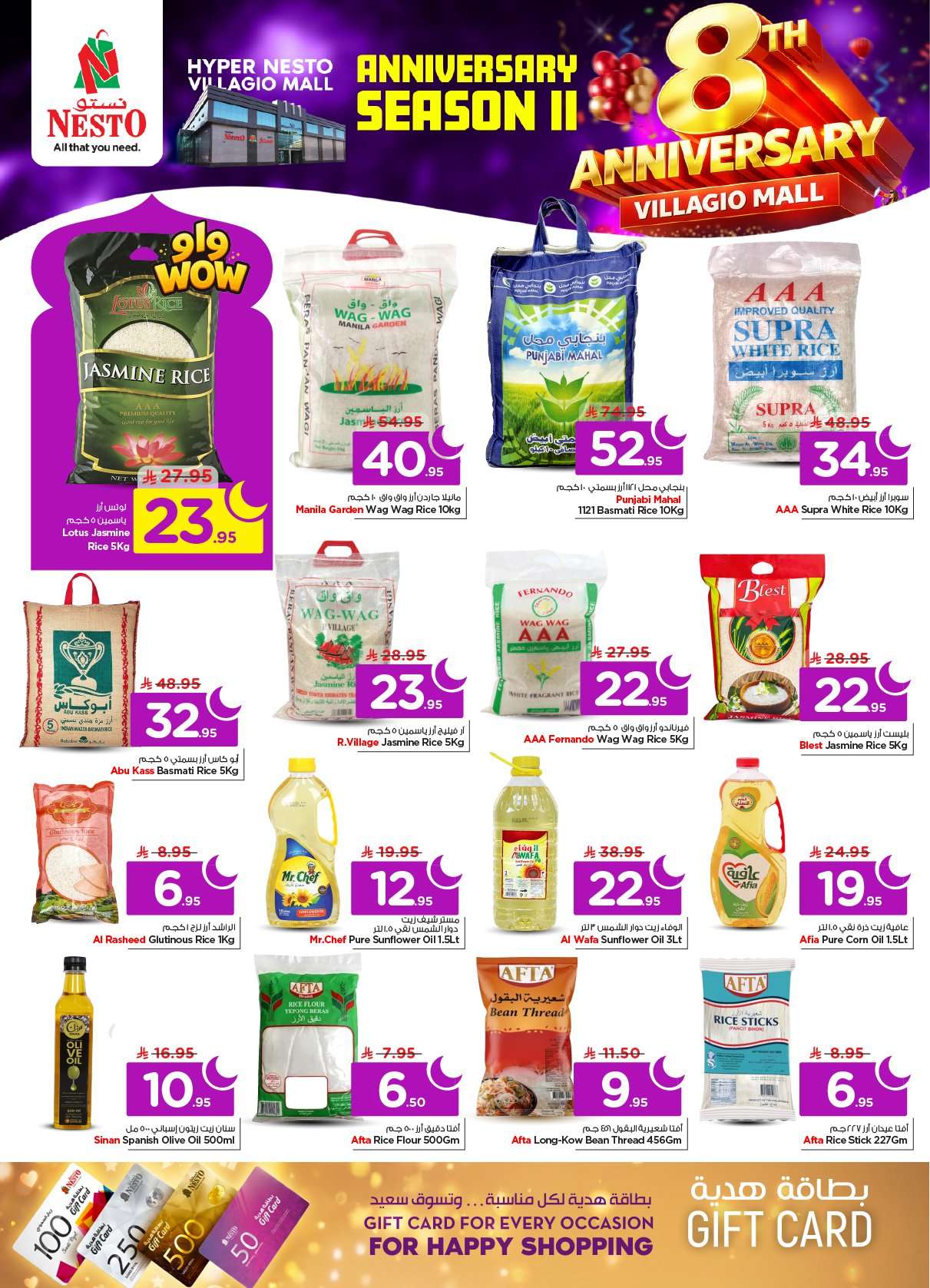 NNL0RL - عروض نستو فيلاجيو مول البطحاء الاسبوعية الاربعاء 4/2/2026 - احتفال الذكري السنوية