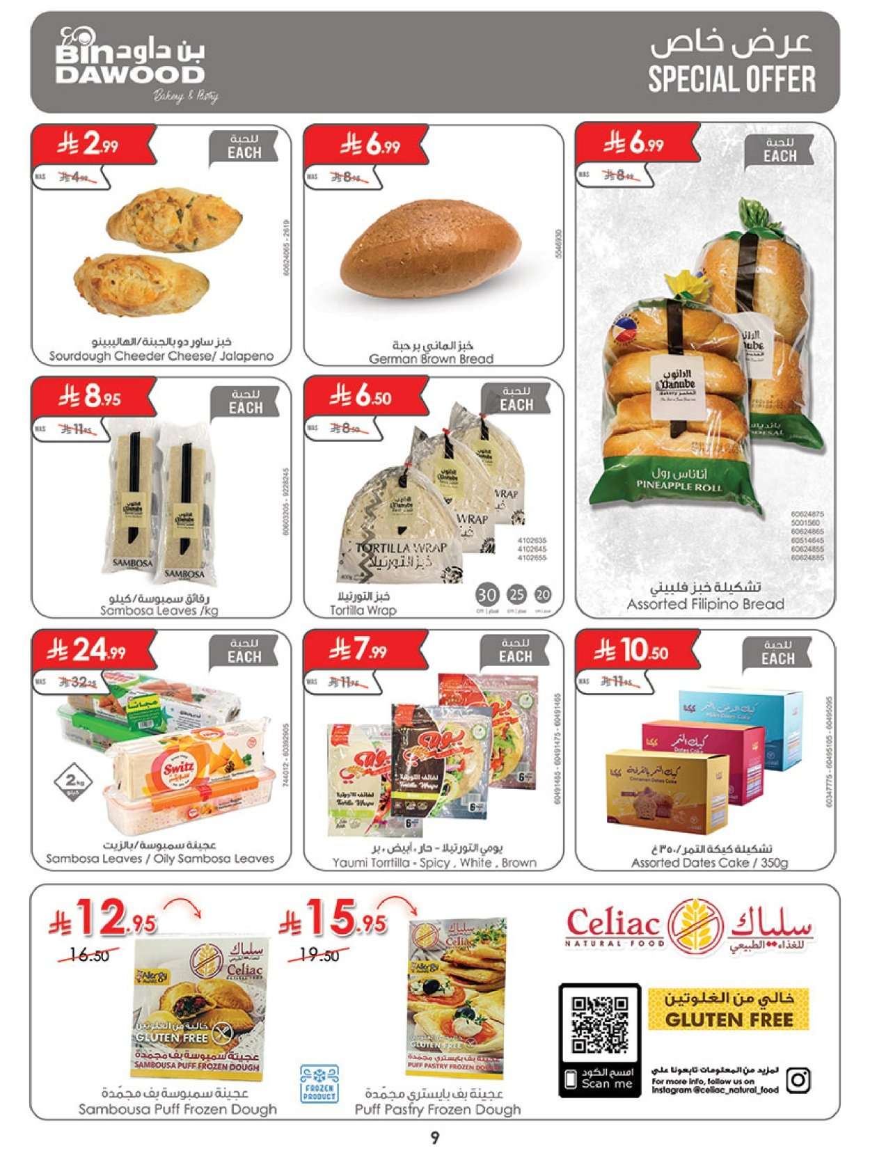 NkLsjN - تصفح اقوي عروض بن داود مكة المكرمة الخميس 24 شعبان 1447هـ | تخفيضات رمضان