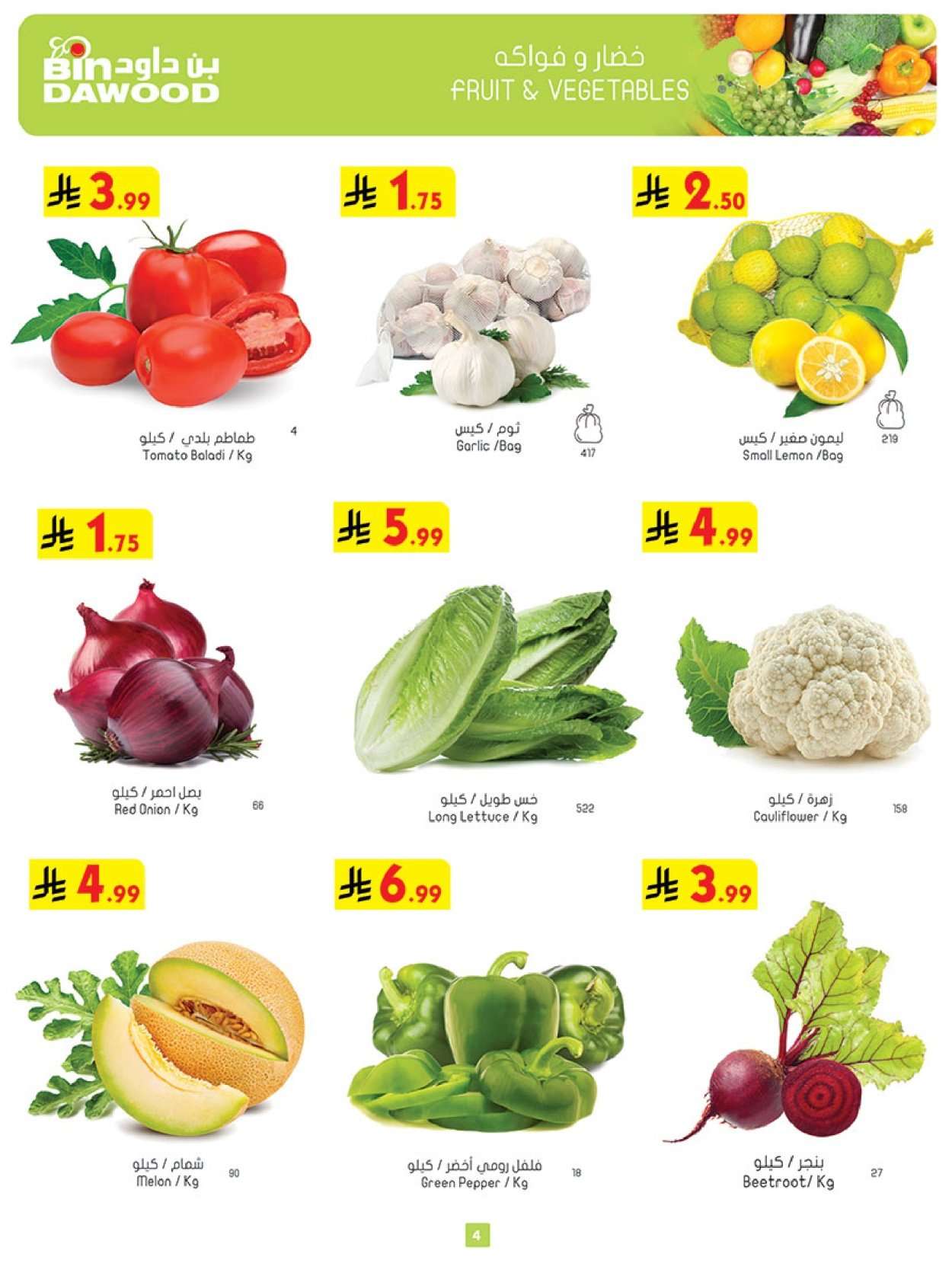 O1DQN6 - عروض بن داود مكة المكرمة الاسبوعية الاربعاء 16 شعبان 1447هـ | تخفيضات رمضان