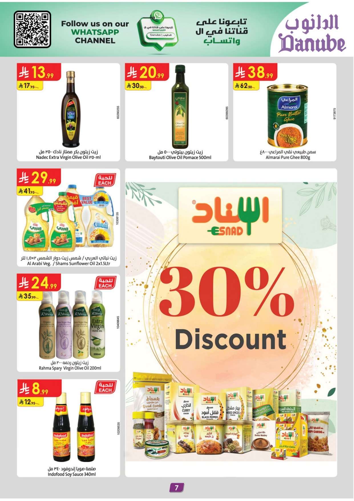 OFSA1T - عروض الدانوب الرياض الاسبوعية الاربعاء 16 شعبان 1447هـ رمضان مبارك