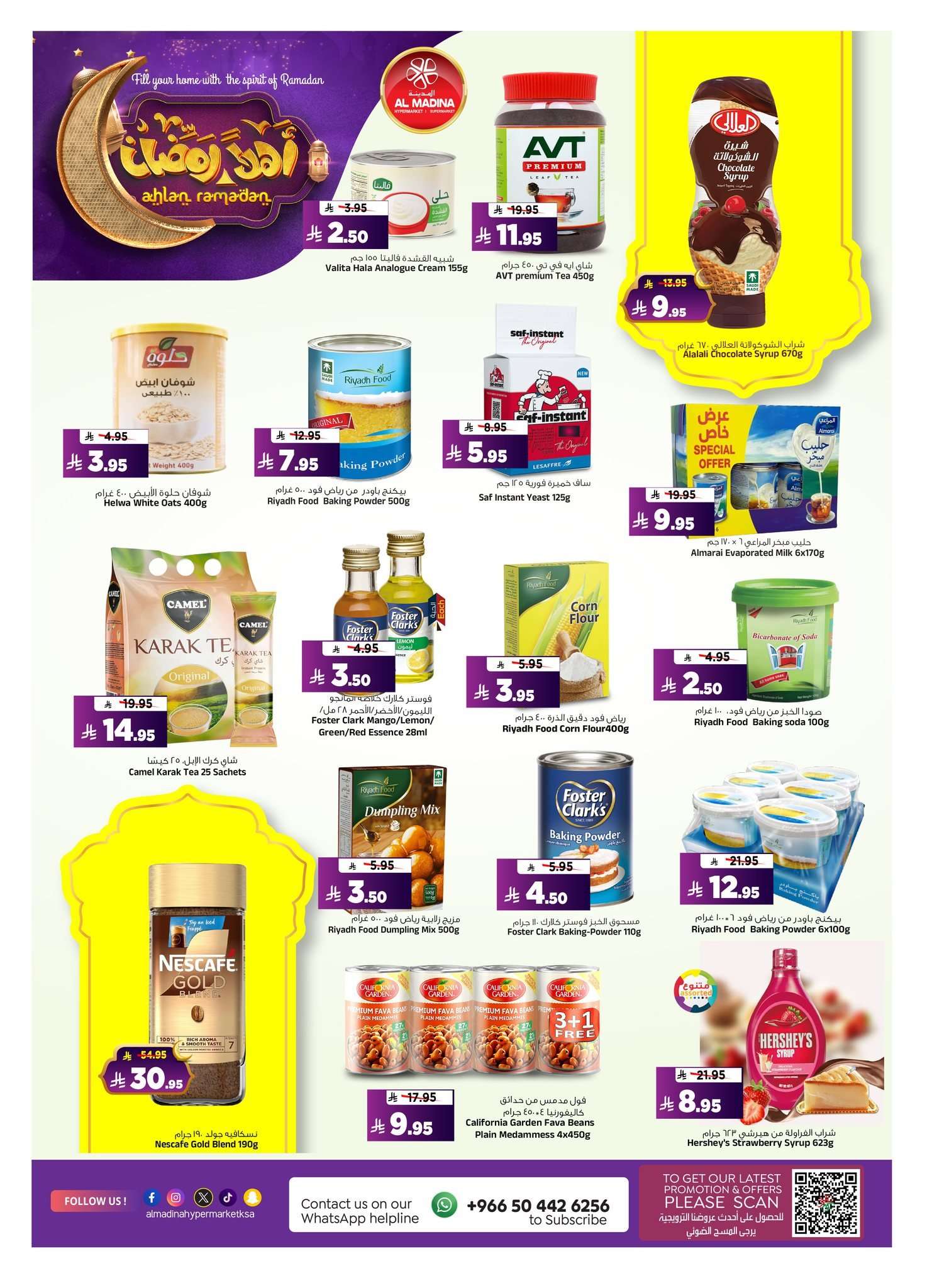 - عروض اهلا رمضان من المدينة هايبر ماركت الاربعاء 11-2-2026 تسوق ووفر