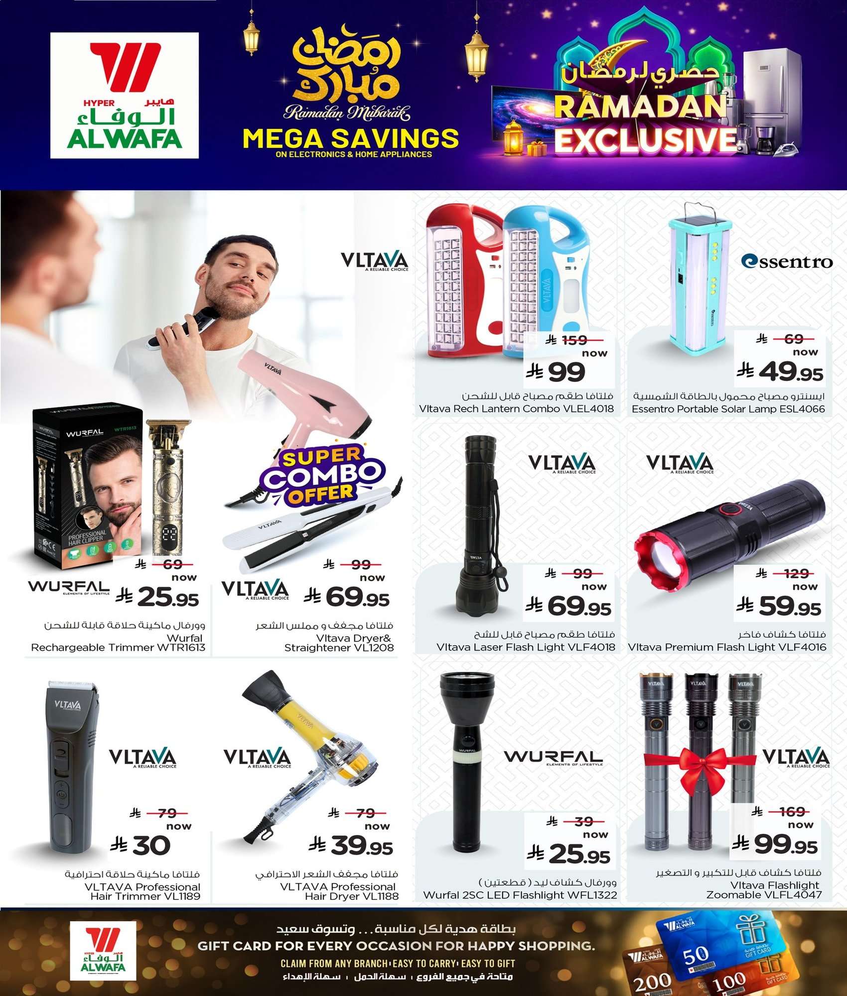 P9Xfrq - عروض الوفاء هايبر ماركت من 5 إلى 20 فبراير 2026 رمضان ميجا التوفير