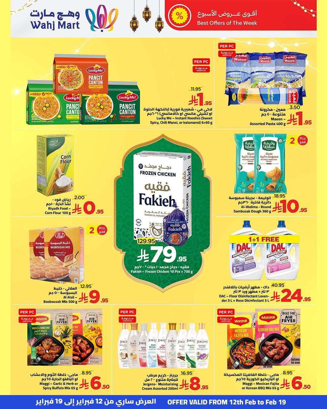 PcGXSB - عروض وهج مارت جدة الاسبوعية السبت 14 فبراير 2026 | خيرات رمضان