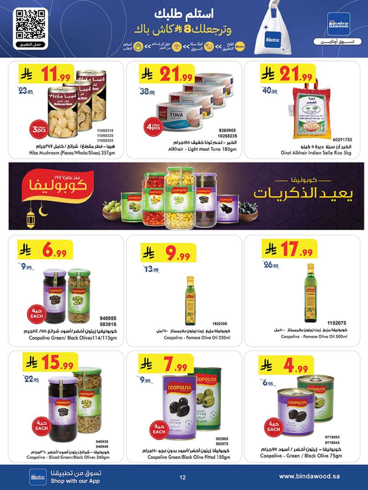 Q2XL54 - عروض بن داود خميس مشيط الأربعاء 11 فبراير 2026 - رمضان هل