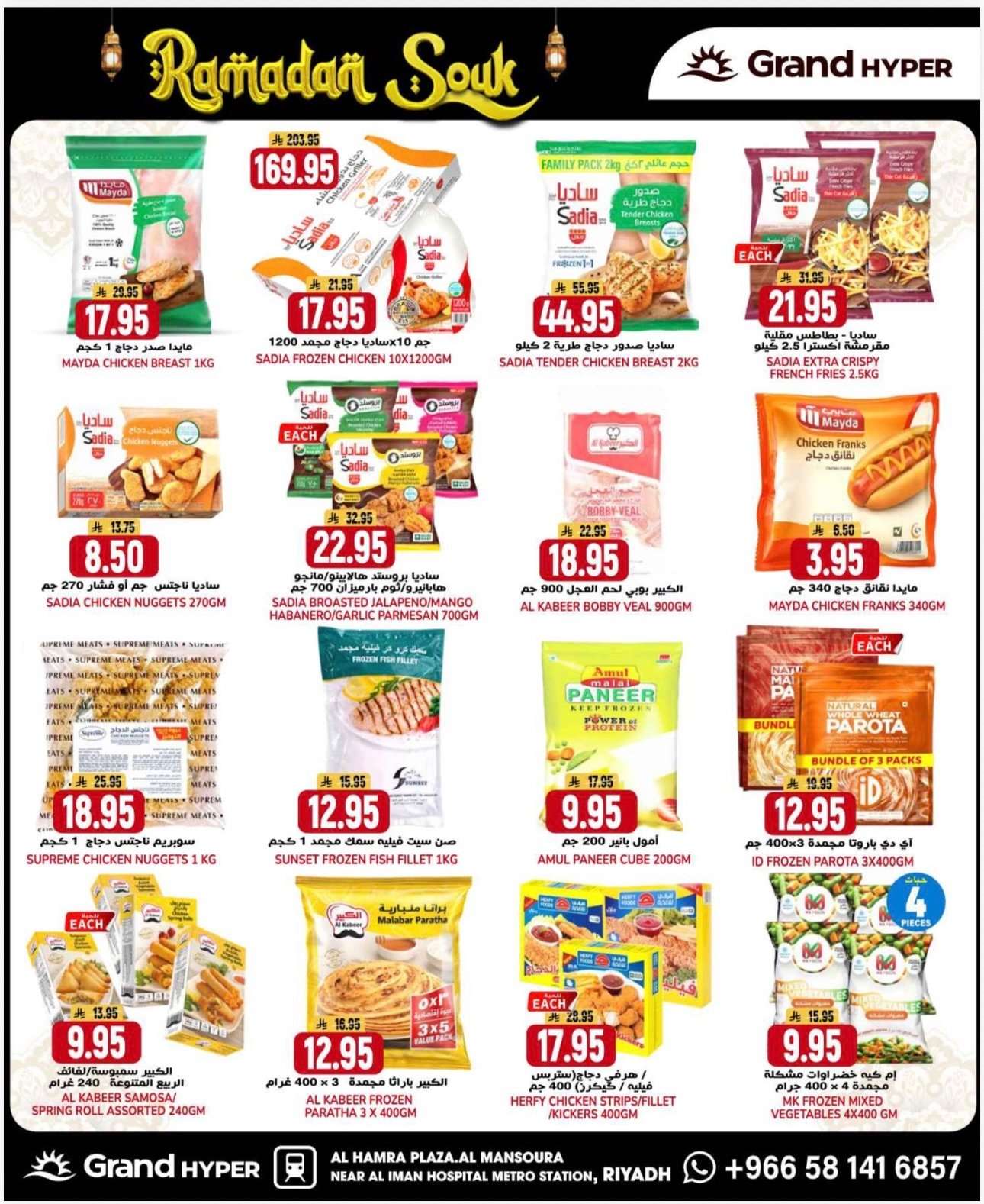 Q2k4ZM - عروض جراند هايبر الرياض الطازج الاحد 8 فبراير 2026 لمدة 3 ايام - سوق رمضان