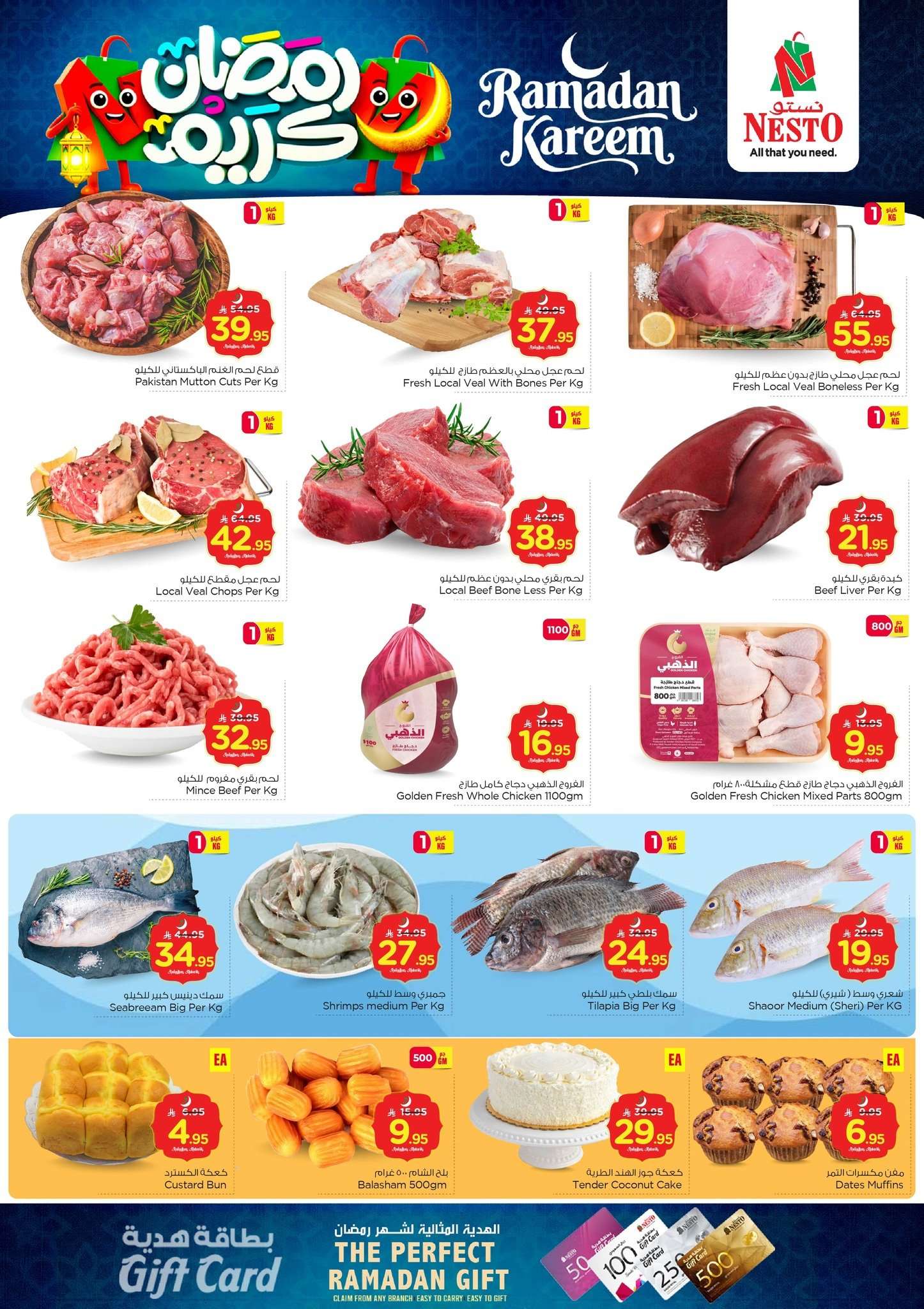 QYVbk1 - تصفح عروض نستو الاحساء الطازج الاحد 27 شعبان 1447هـ لمدة 3 ايام