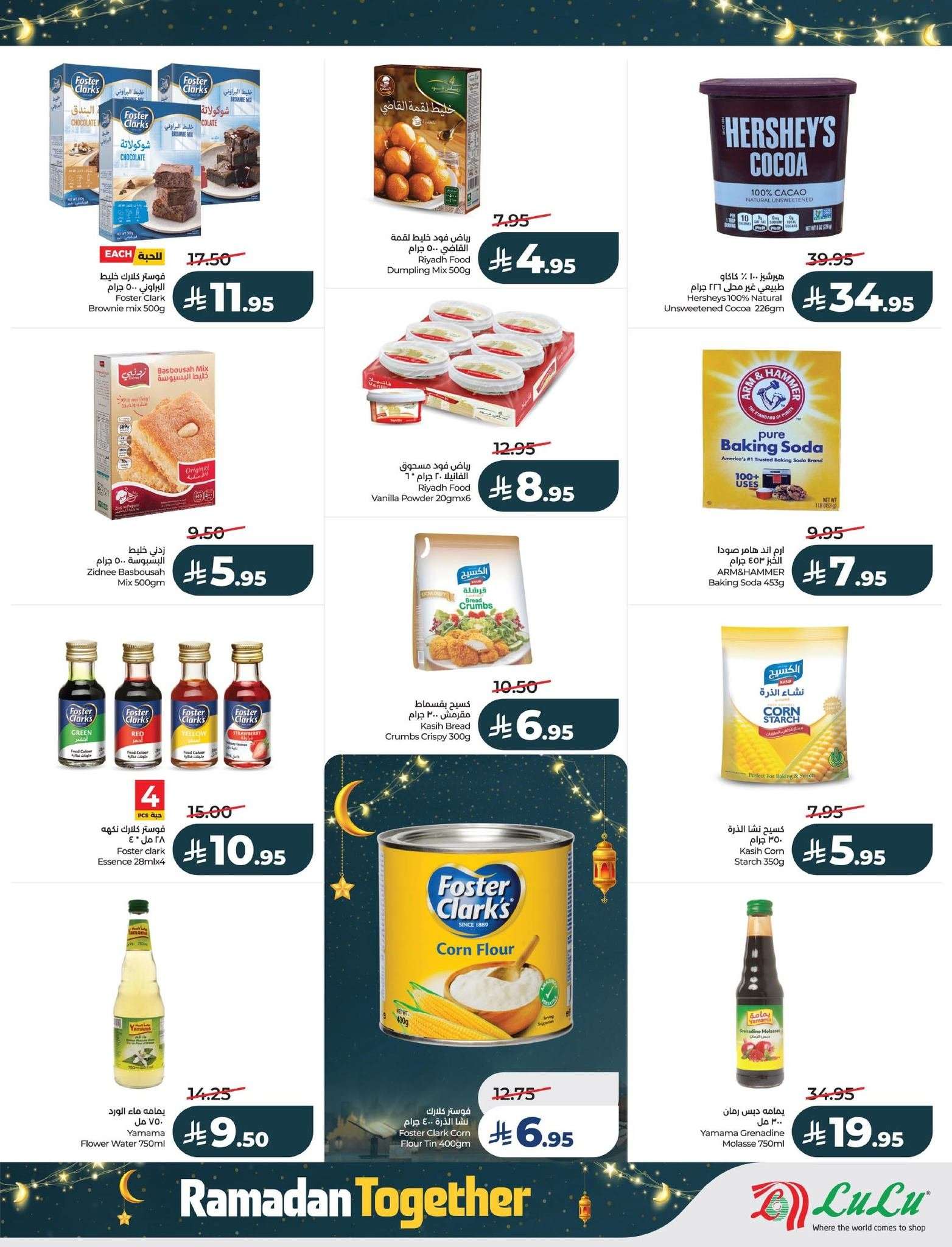 Qk5JJm - عروض لولو المنطقة الشرقية - عروض رمضان الاربعاء 11/2/2026 - مستلزمات استقبال الشهر الكريم