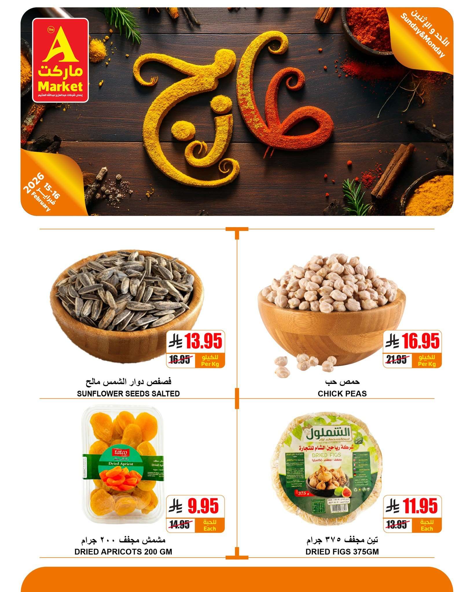QoWodr - عروض ايه ماركت الرياض الطازج الاحد 15/2/2026 لمدة يومان