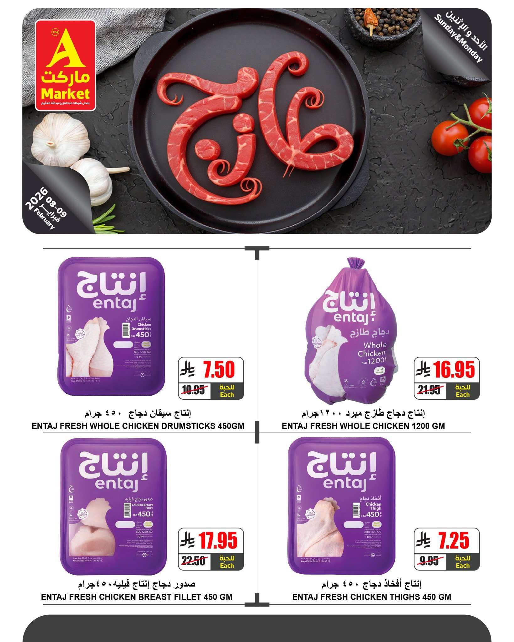 RT4o4M - عروض ايه ماركت الرياض الطازج الاحد 20 شعبان 1447هـ لمدة يومان