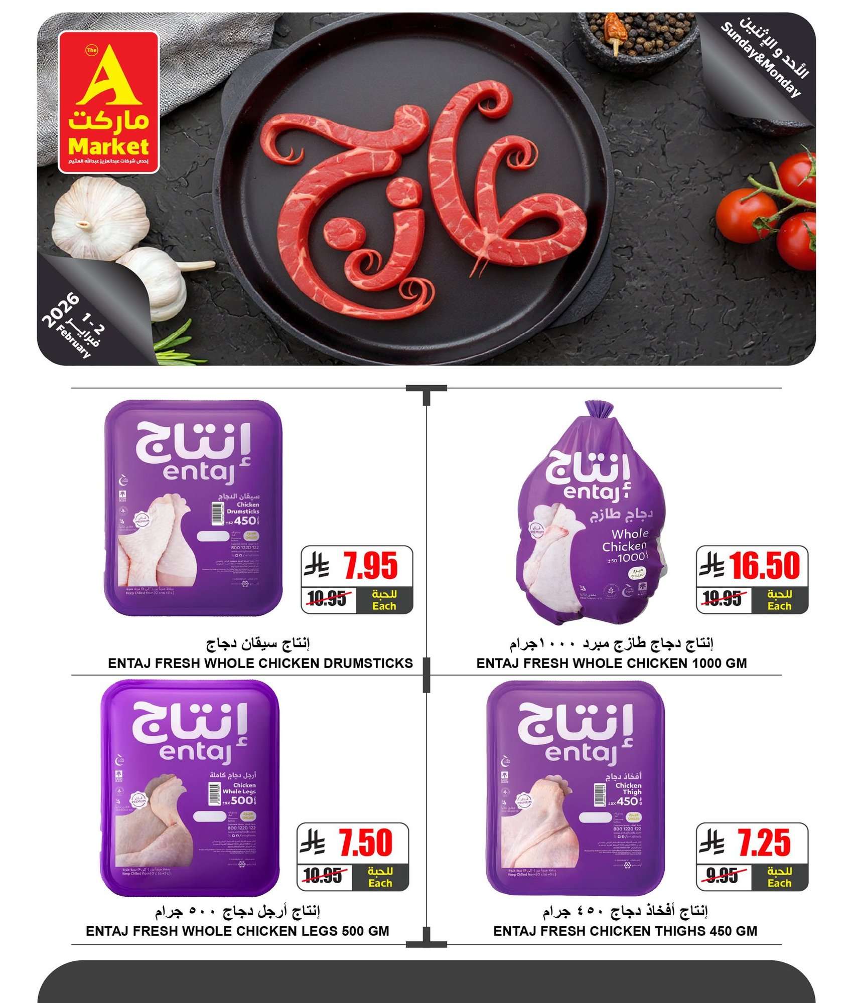 RV9RS8 - عروض ايه ماركت الرياض الطازج الاحد 13 شعبان 1447هـ لمدة يومان