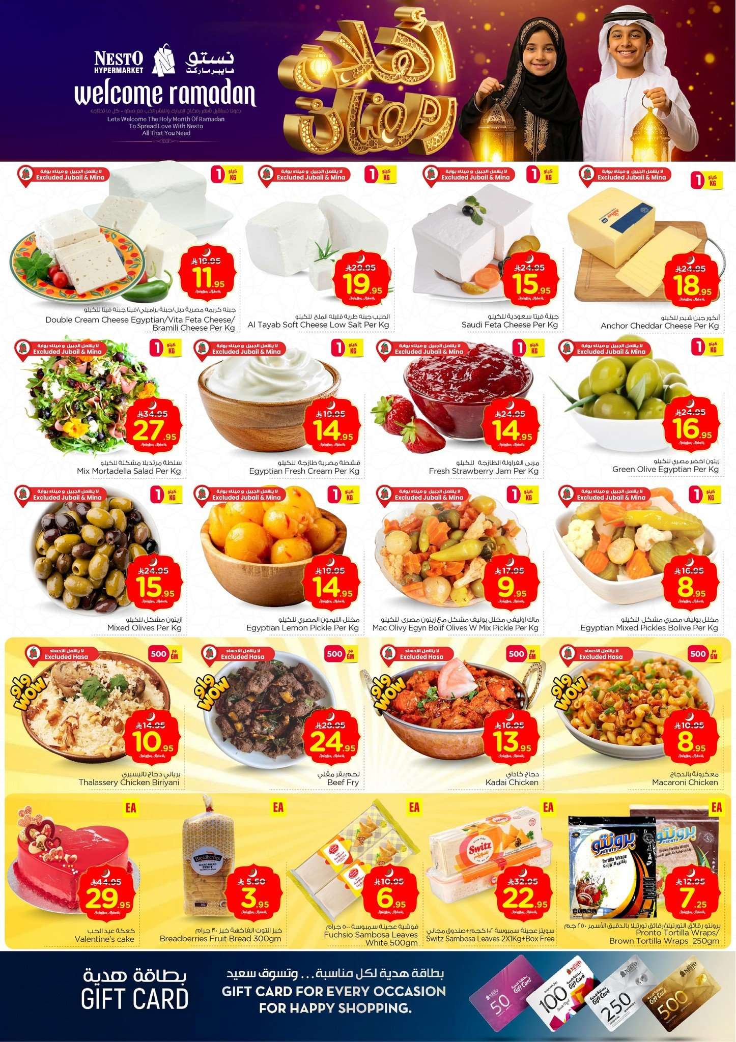 - عروض نستو الدمام الاسبوعية الاربعاء 23 شعبان 1447 - اهلا رمضان