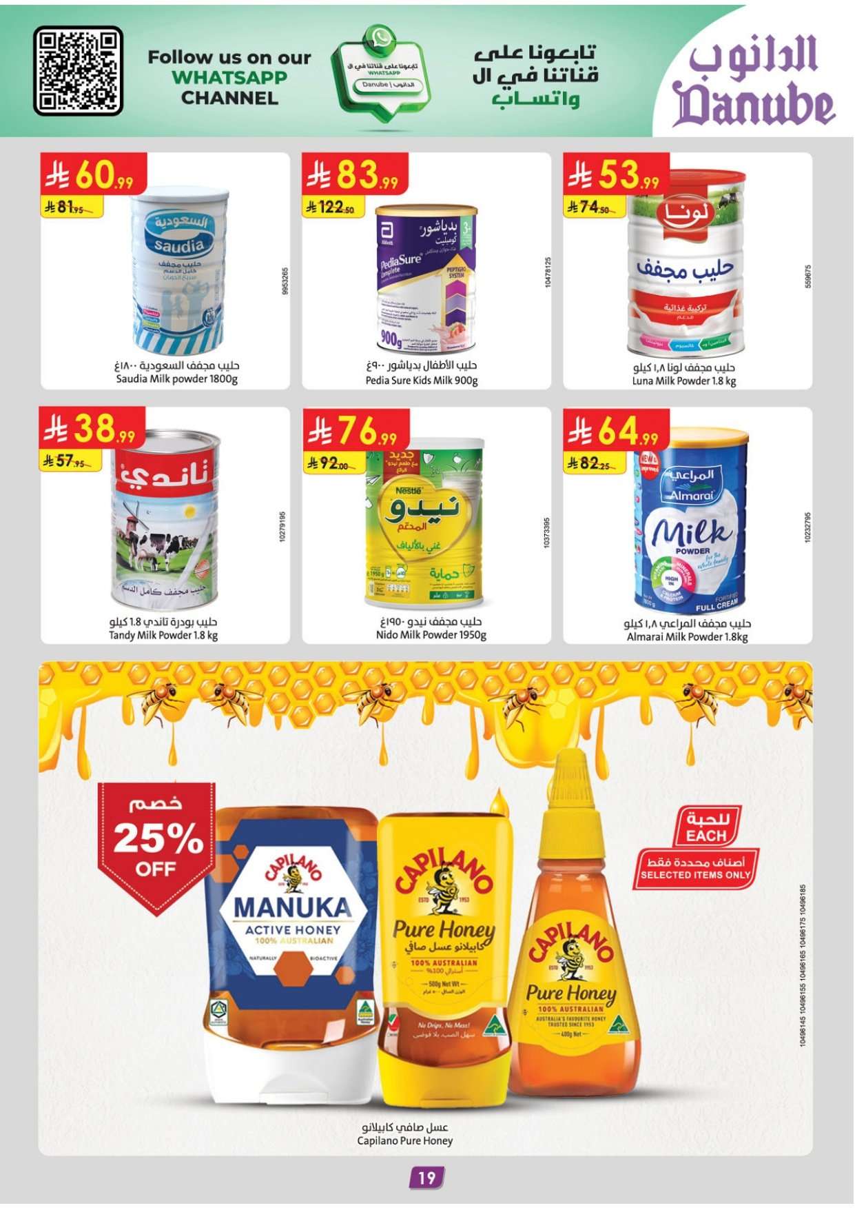 SAA7q1 - عروض الدانوب جازان الاسبوعية الاربعاء 11-2-2026 - أفضل العروض الرمضانية