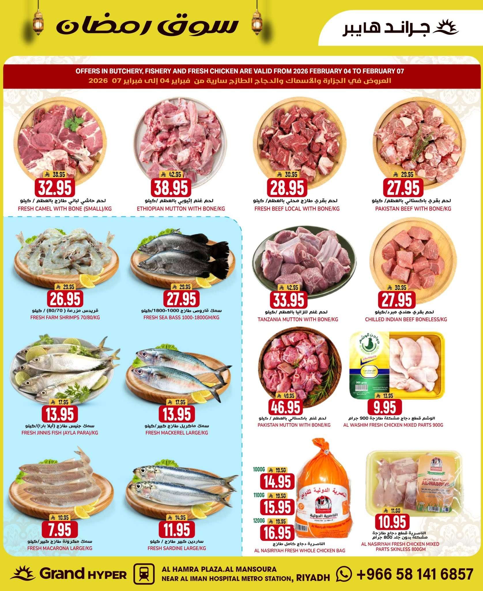 SQ0mJJ - عروض جراند هايبر الرياض الاسبوعية الاربعاء 4/2/2026 سوق رمضان