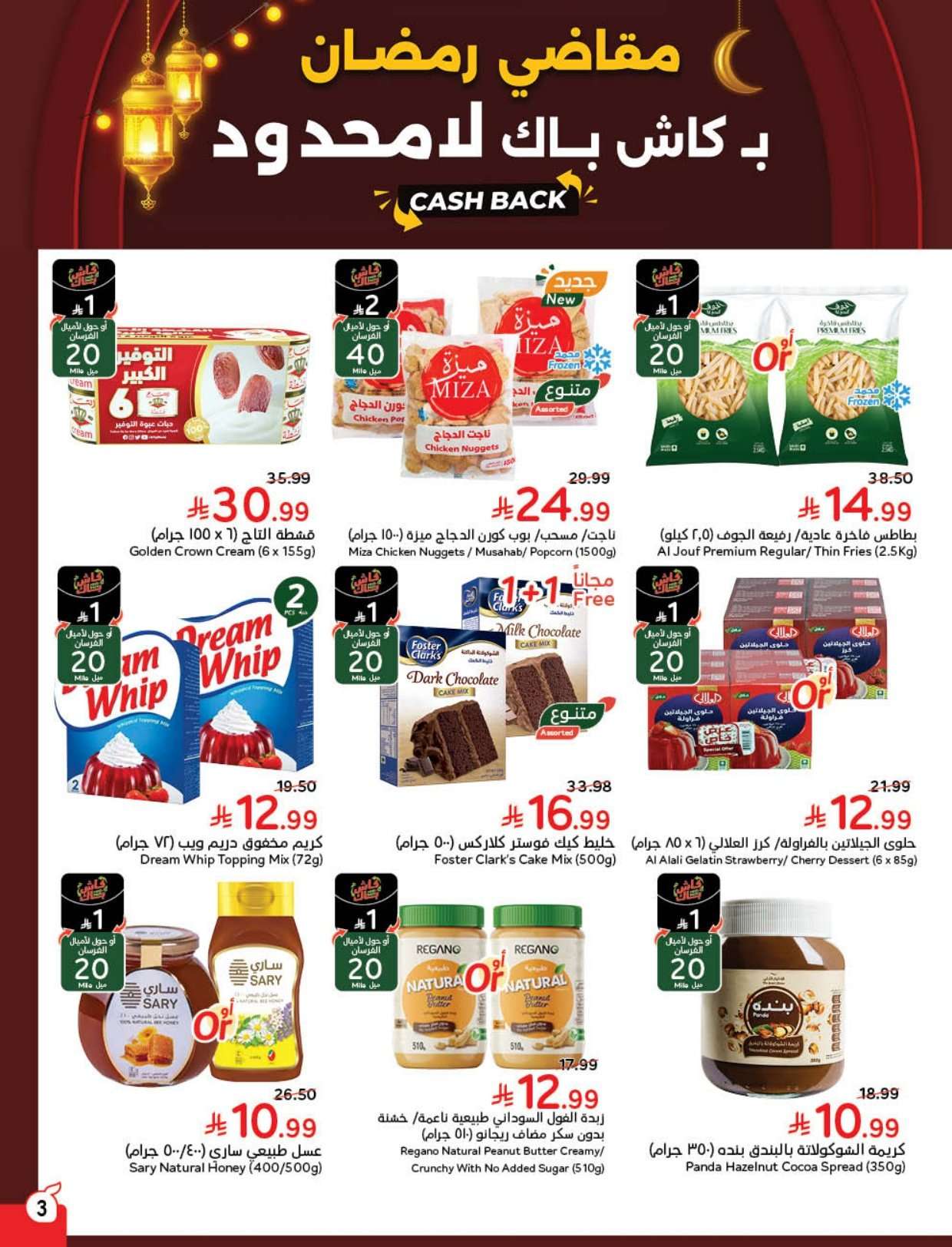 Sm9cqu - مجلة عروض بنده الاسبوعية الاربعاء 4-2-2026 | 16 شعبان 1447 مقاضي رمضان بكاش باك لا محدود