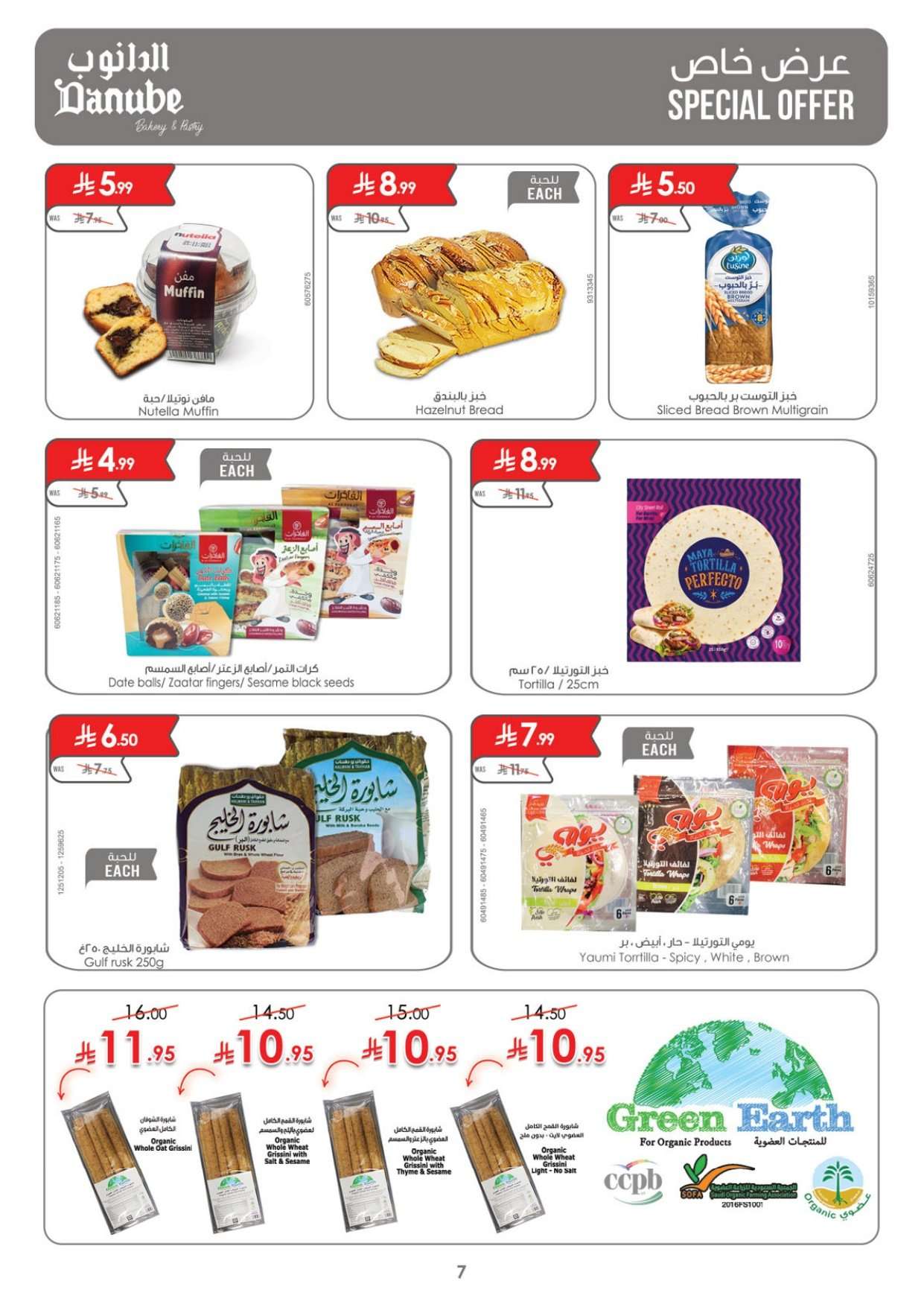 T6cw7f - عروض الدانوب الرياض الاسبوعية الاربعاء 4 فبراير 2026 - عروضنا غير في شهر الخير