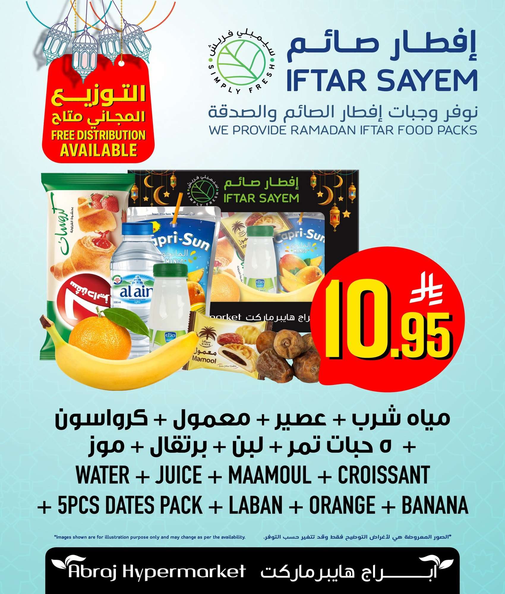 TDMCdI - عروض ابراج هايبر ماركت 7 فبراير 2026 تخفيضات رمضان