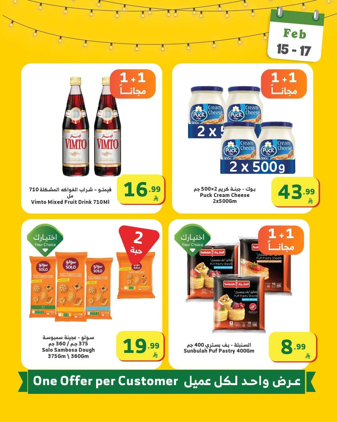 TJ9OO1 - رمضان قرب و عروضنا اوفر مع اسواق الراية الاحد 15/2/2026 لمدة 3 ايام