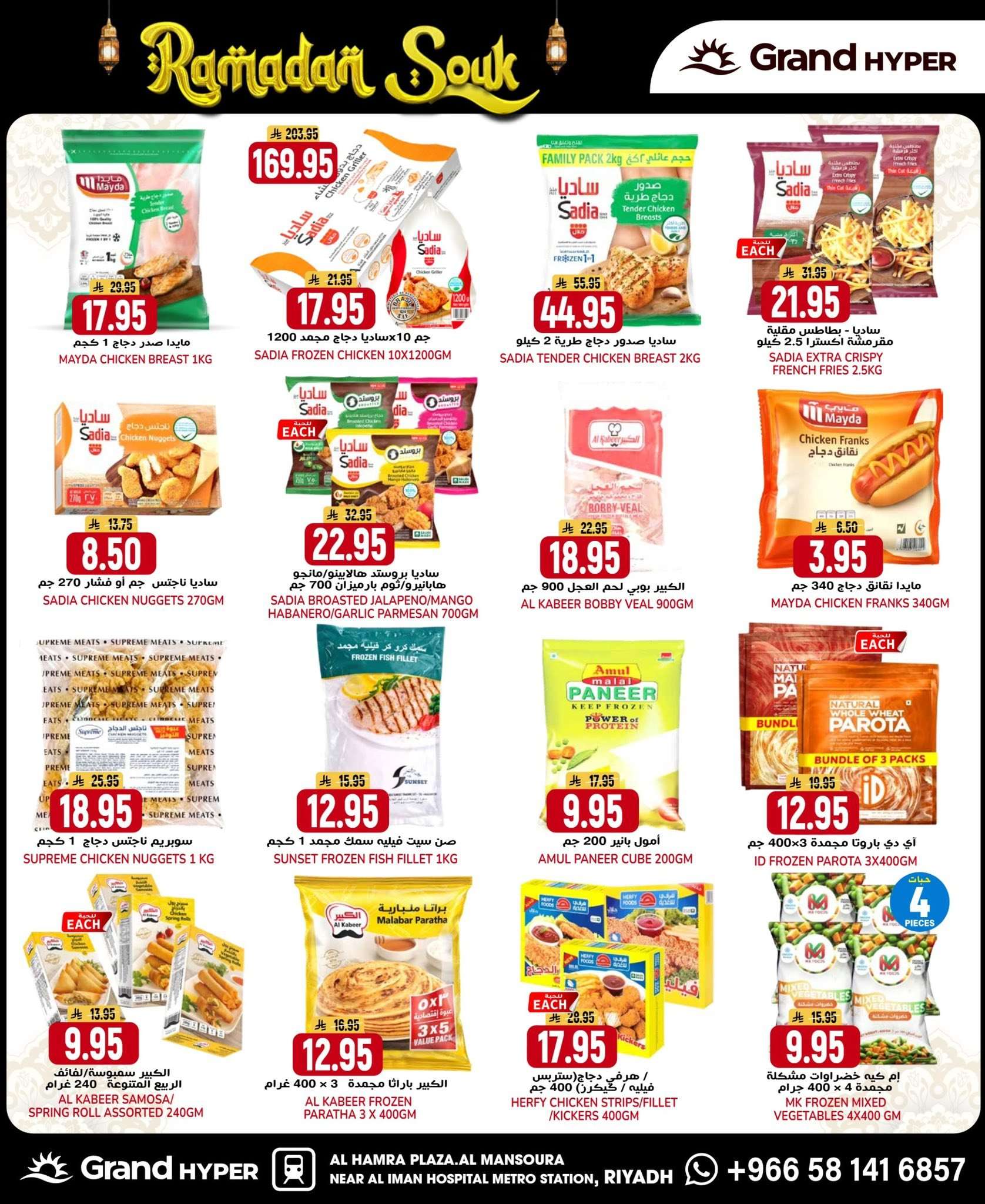 TfRXLk - عروض جراند هايبر الرياض الاسبوعية الاربعاء 4/2/2026 سوق رمضان