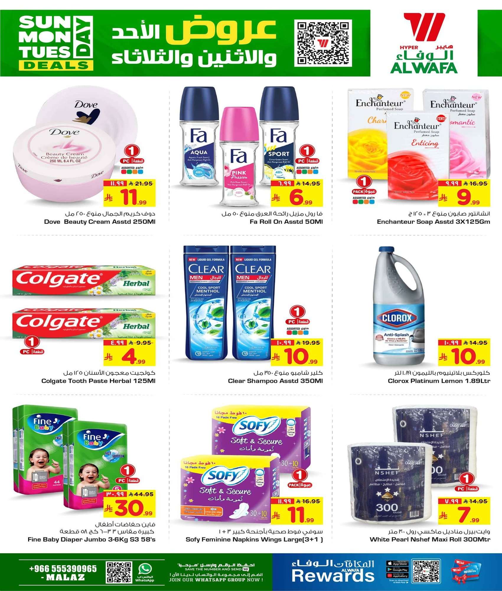 TwyMB6 - عروض الوفاء هايبر ماركت الطازج الاحد 13 شعبان 1447هـ لمدة 3 ايام