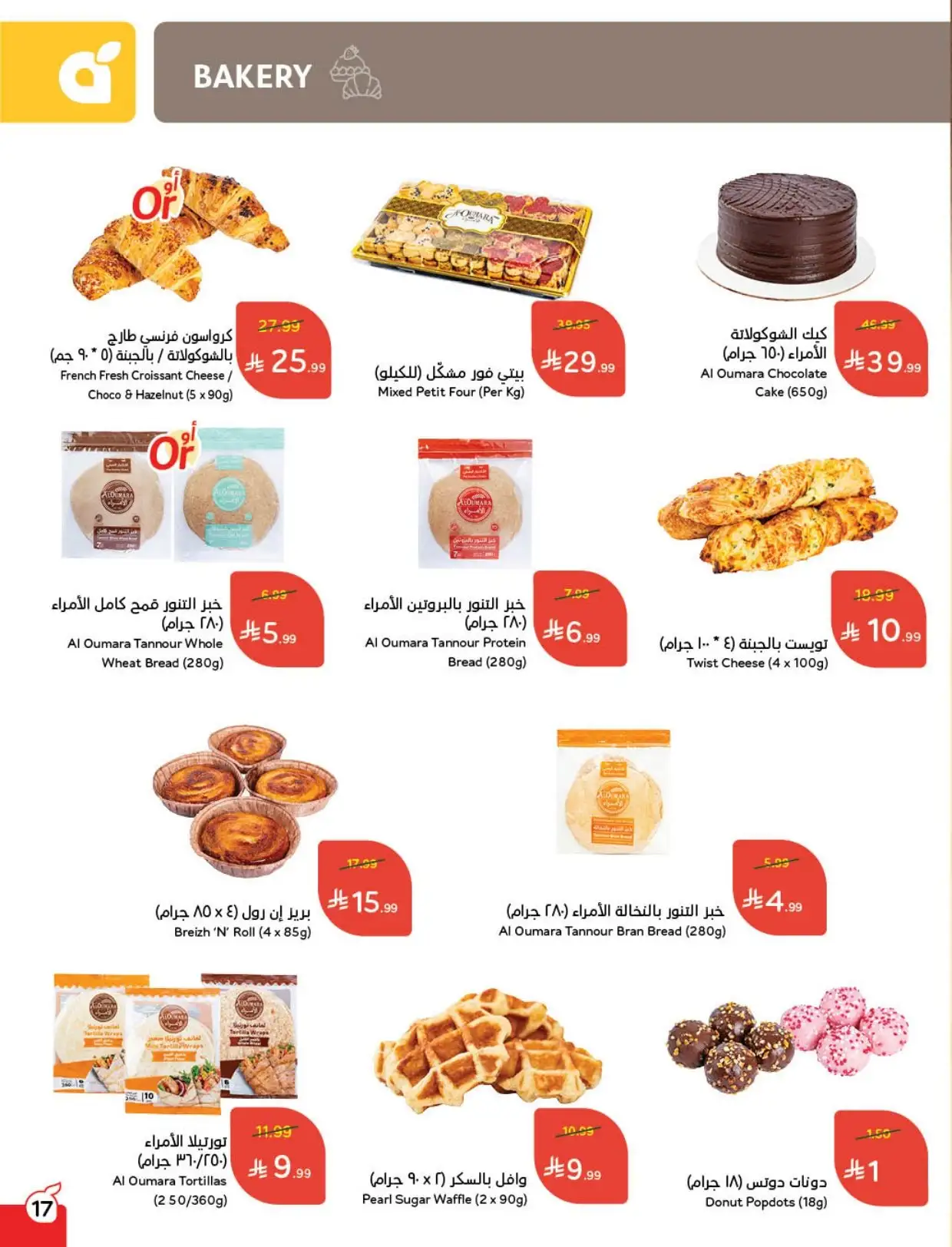 UXEXPe - مجلة عروض بنده الاسبوعية الاربعاء 11 فبراير 2026 مقاضي رمضان