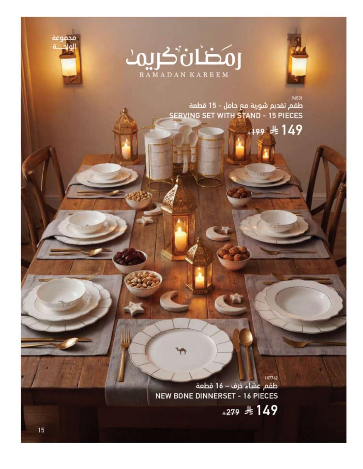 UlX6JM - مجلة عروض ساكو السعودية الثلاثاء 3-2-2026 | 16 شعبان 1447 رمضان يحلي جمعتنا خصم 60%