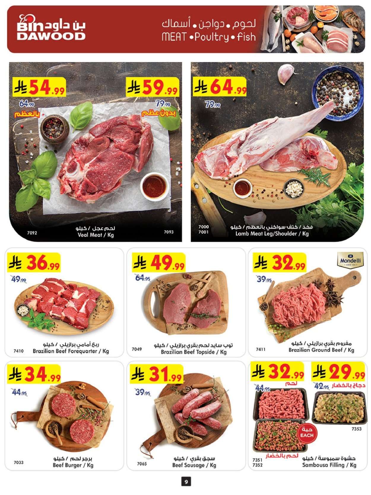 Vf9IW0 - عروض بن داود مكة المكرمة الاسبوعية الاربعاء 16 شعبان 1447هـ | تخفيضات رمضان