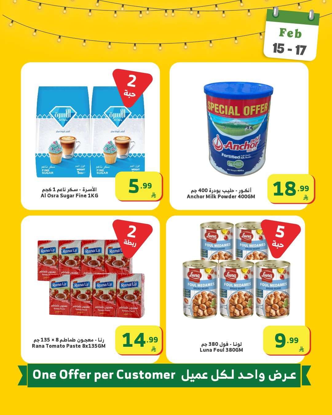 WfPN68 - رمضان قرب و عروضنا اوفر مع اسواق الراية الاحد 15/2/2026 لمدة 3 ايام