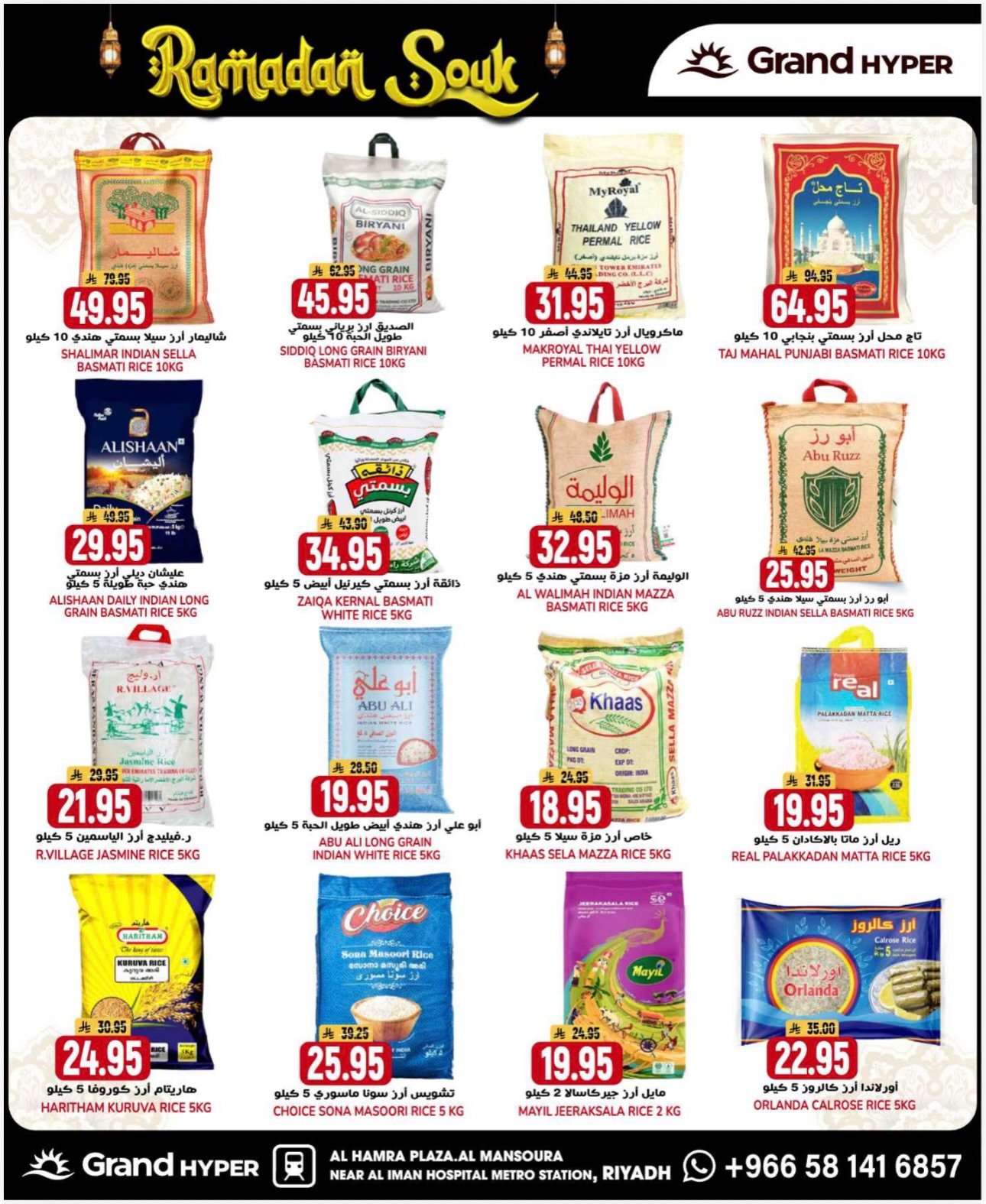 X3nK2e - عروض جراند هايبر الرياض الطازج الاحد 8 فبراير 2026 لمدة 3 ايام - سوق رمضان