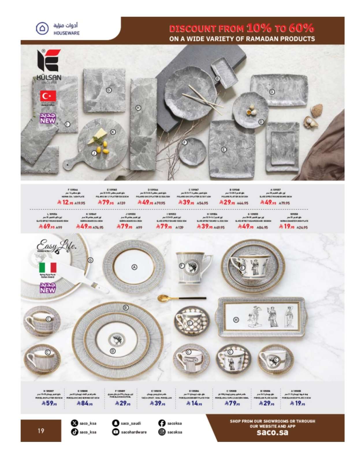 - مجلة عروض ساكو السعودية الثلاثاء 3-2-2026 | 16 شعبان 1447 رمضان يحلي جمعتنا خصم 60%