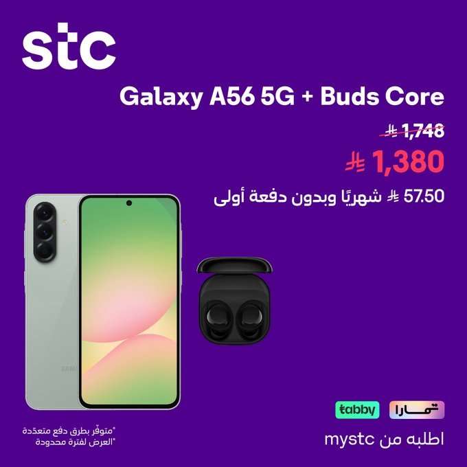 YRYgwF - عروض stc السعودية على الجوالات والساعات والسماعات 12 فبراير 2026