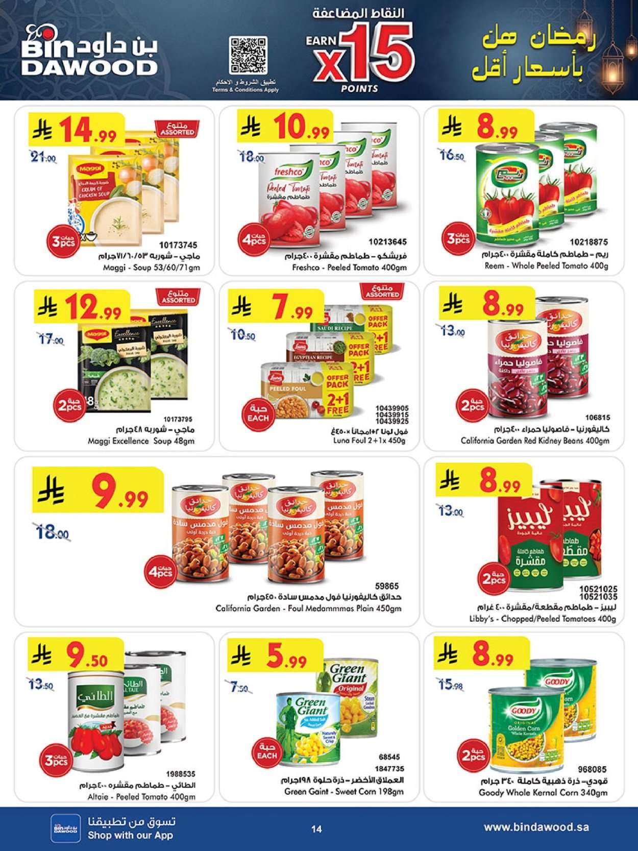 YRuT7O - عروض بن داود خميس مشيط الأربعاء 11 فبراير 2026 - رمضان هل