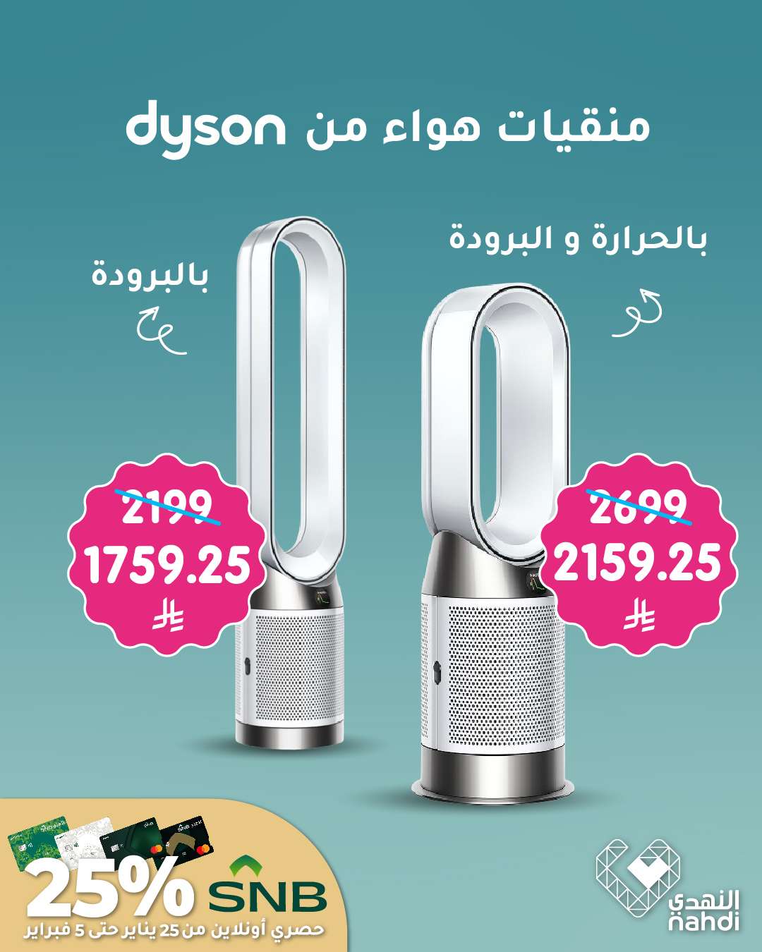 YW4110 - عروض النهدي على أجهزة المنزل الذكية بخصومات حتى 60%