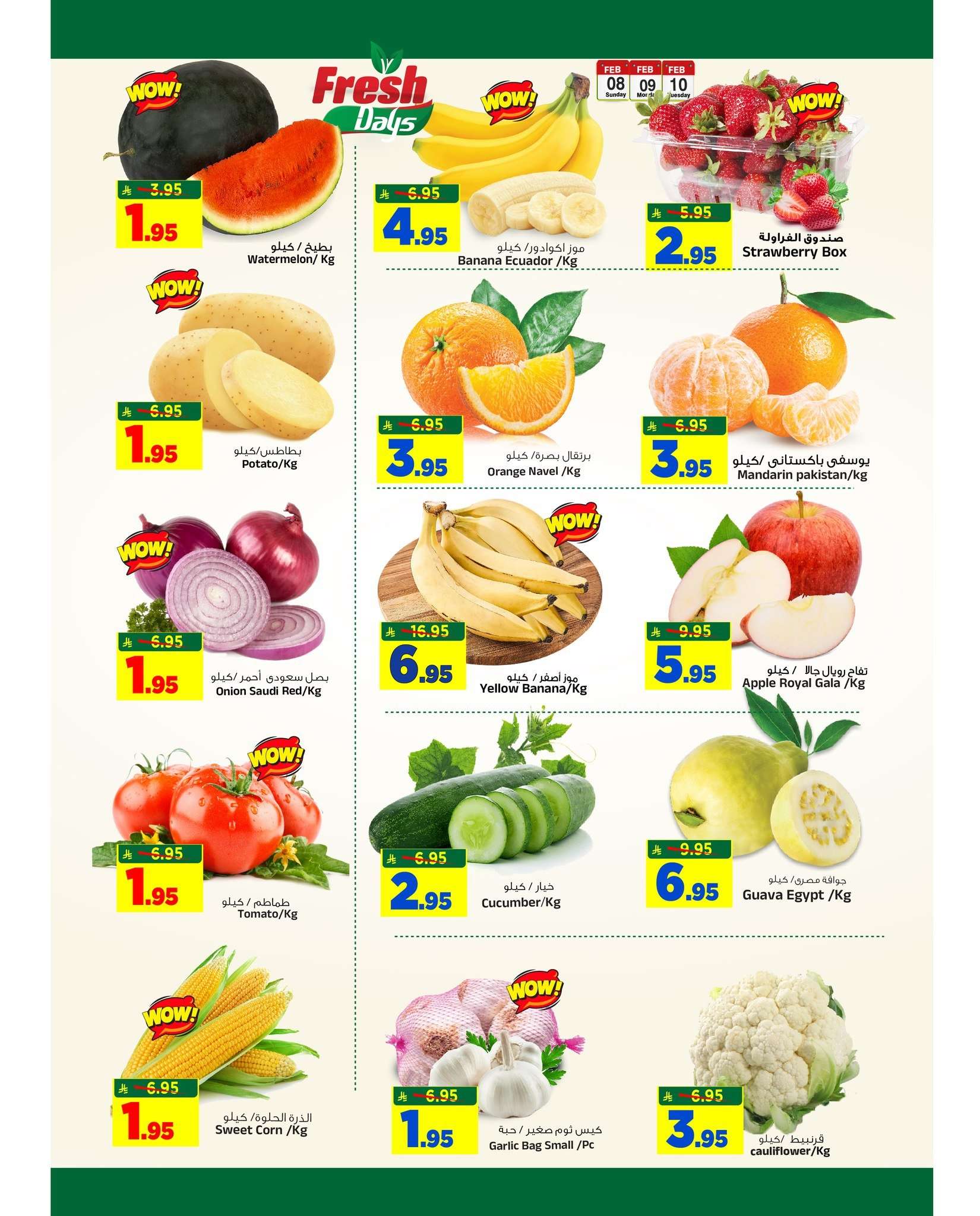 YWSgev - عروض المدينة هايبر ماركت الطازجة الاحد 8/2/2026 لمدة 3 ايام