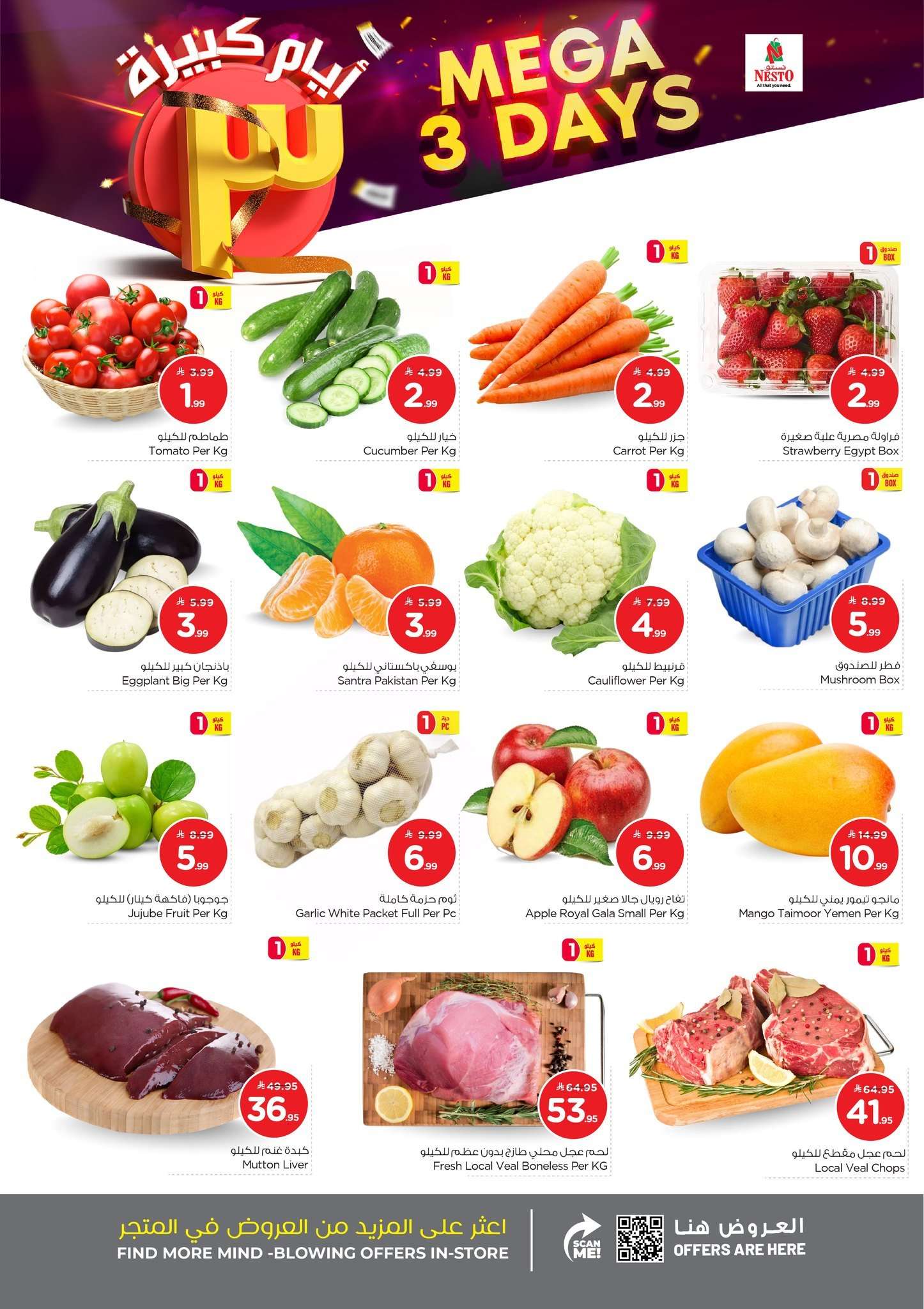 YaGO0z - عروض نستو الاحساء الطازج الاحد 8-2-2026 لمدة 3 ايام