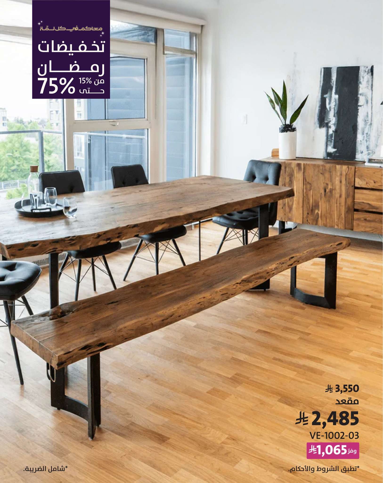 YsY4Cr - تخفيضات شهر رمضان من مفروشات الرقيب على طاولات الطعام