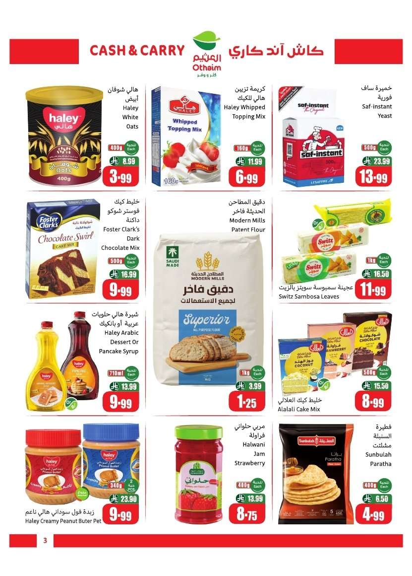 ZaV24P - تخفيضات العثيم الخاصة - عروض كاش اند كاري الخميس 12 فبراير 2026