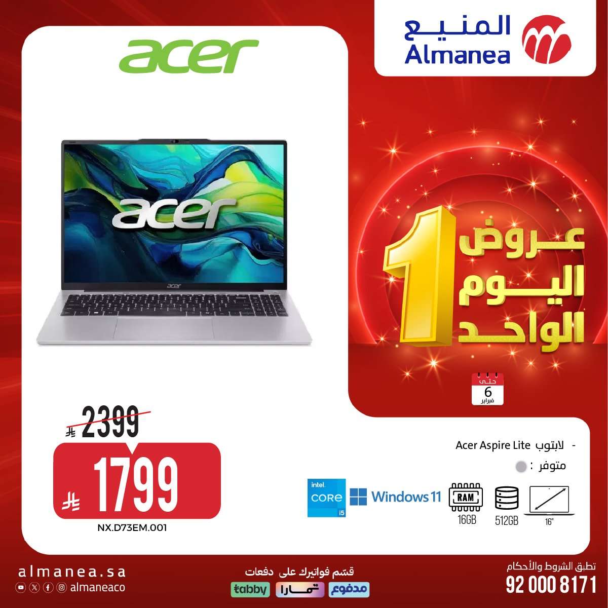 Zi0s4O - عروض المنيع علي الاجهزة الكهربائية و الجوالات الجمعة 6 فبراير 2026 - عروض اليوم الواحد