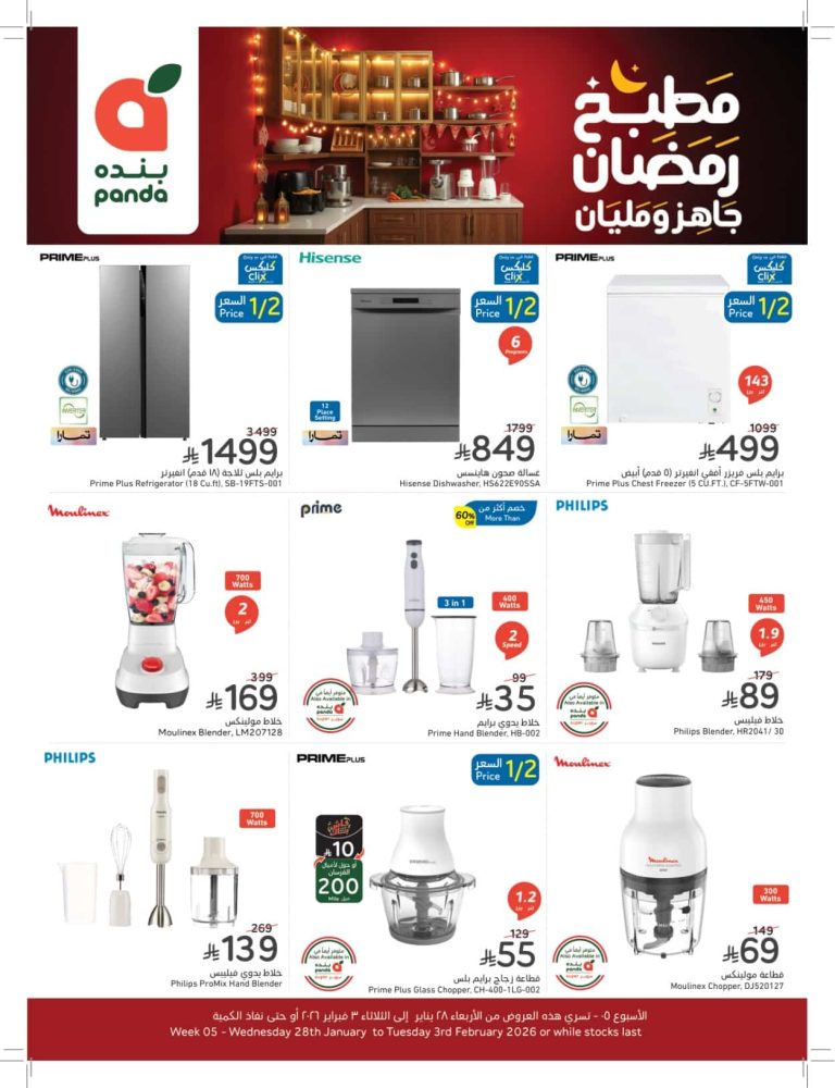 أقوي عروض بنده حتي الثلاثاء 3 فبراير 2026 – مطبخ رمضان جاهز و مليان
