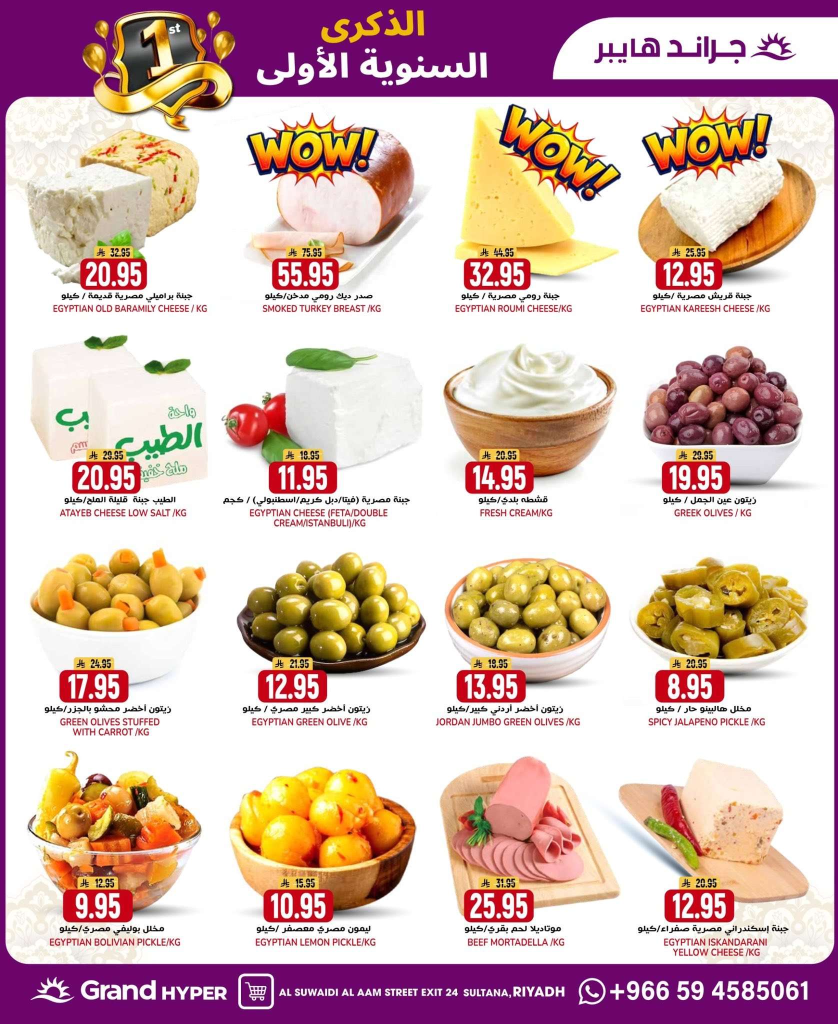 a2gOyT - عروض جراند هايبر الرياض الاربعاء 4 فبراير 2026 - الذكري السنوية الاولي