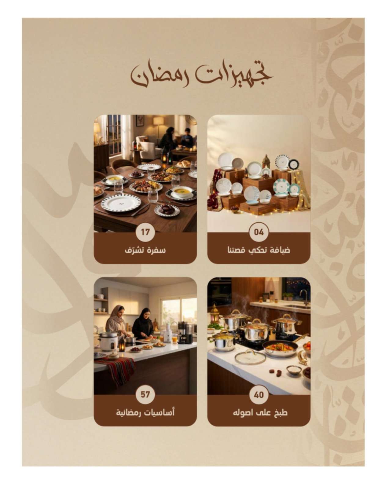 aA8fGR - مجلة عروض ساكو السعودية الثلاثاء 3-2-2026 | 16 شعبان 1447 رمضان يحلي جمعتنا خصم 60%